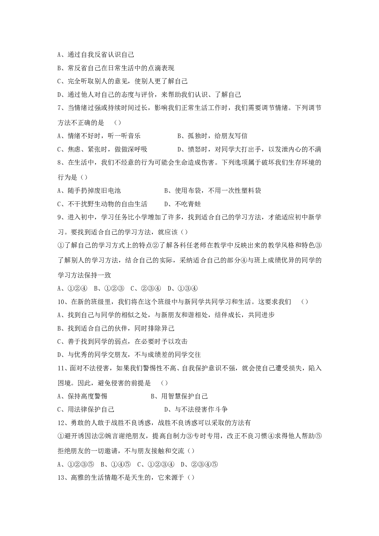 七年级政治上册期末检测试题2.doc 第2页
