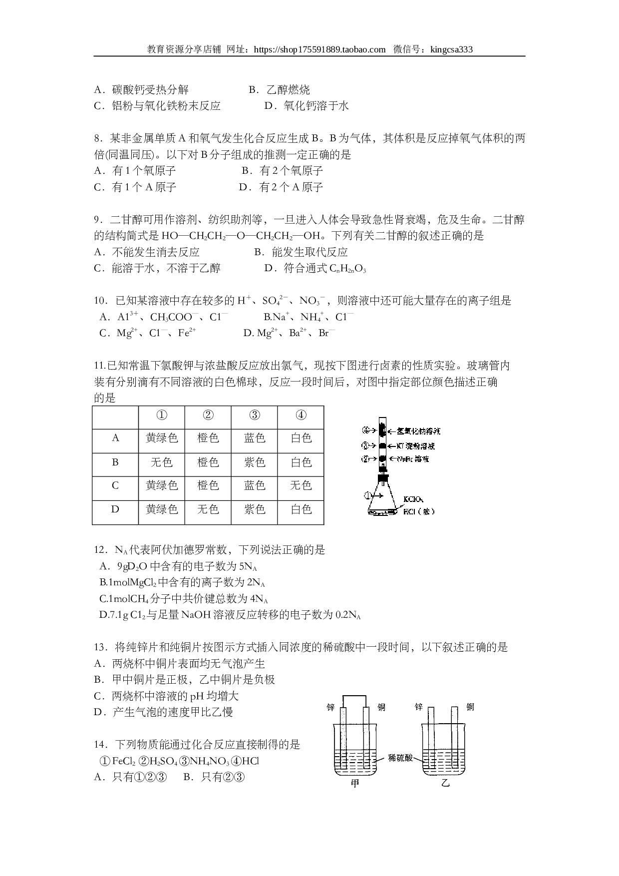 上海2006年上海市高中毕业统一学业考试化学试卷（word版）.doc 第2页