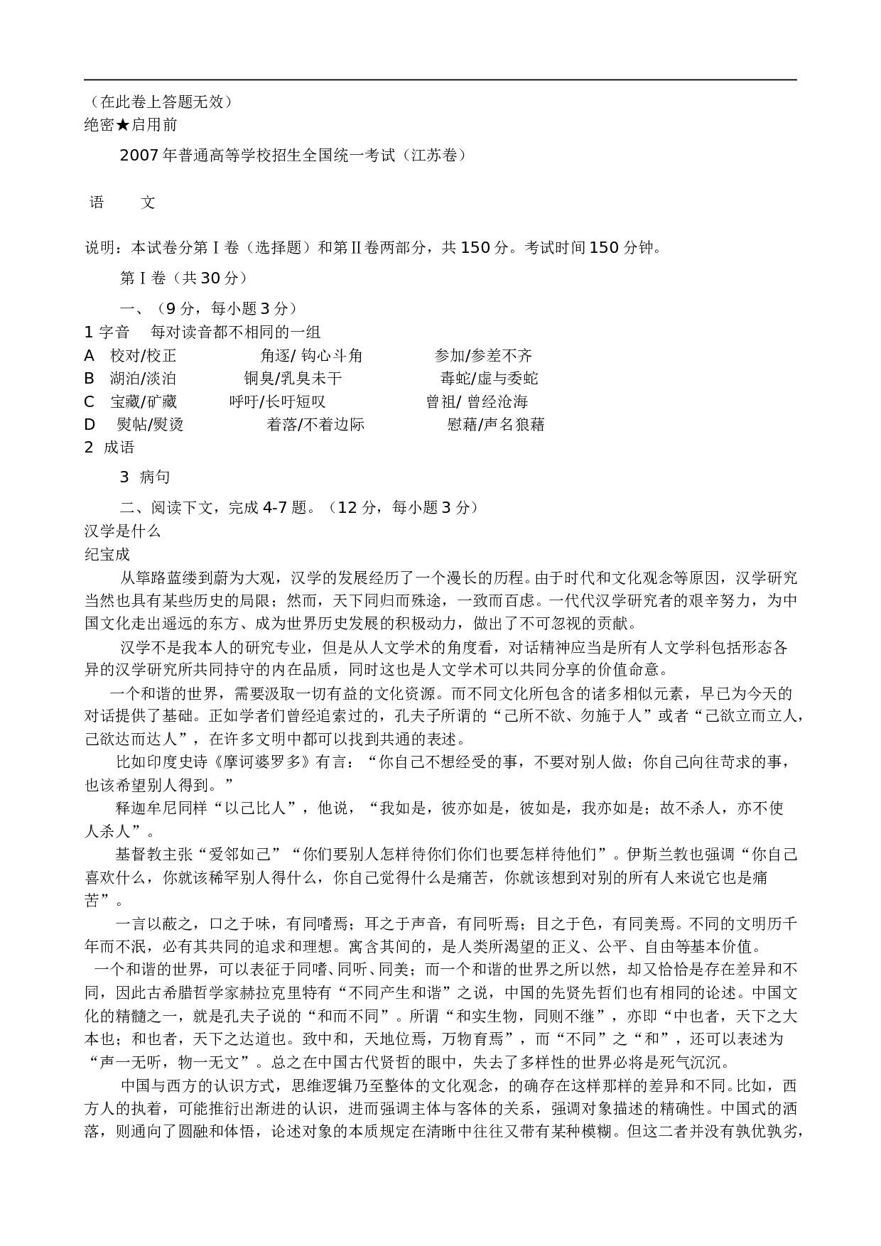 2007年普通高等学校招生全国统一考试（江苏卷）.doc 第1页