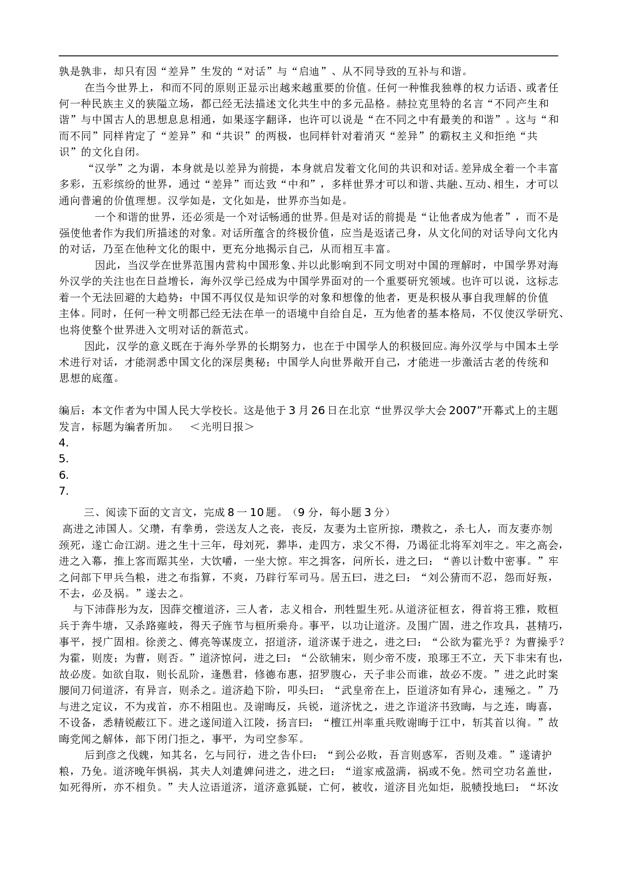 2007年普通高等学校招生全国统一考试（江苏卷）.doc 第2页