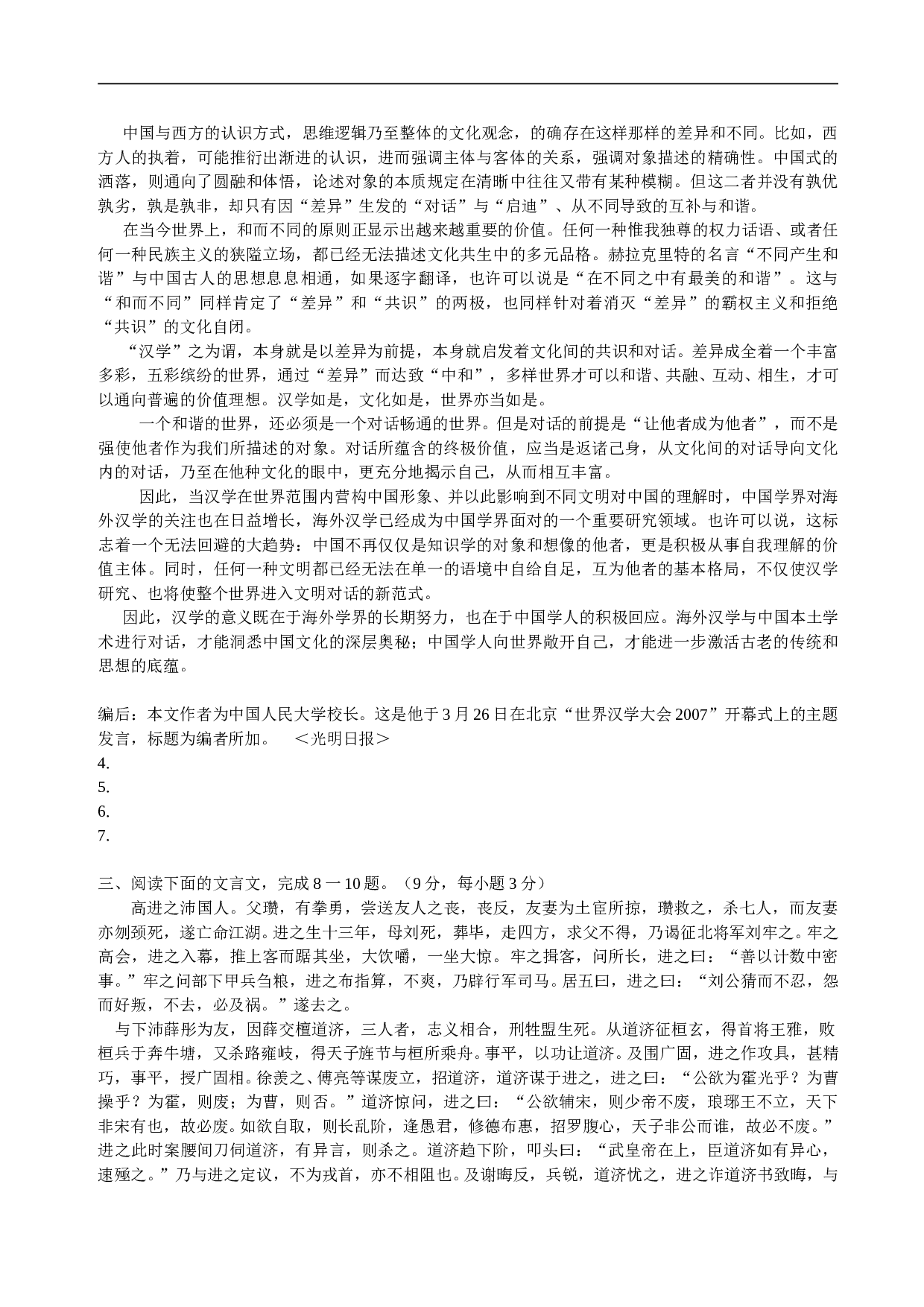 2007年普通高等学校招生全国统一考试(江西卷) 语 文.doc 第2页