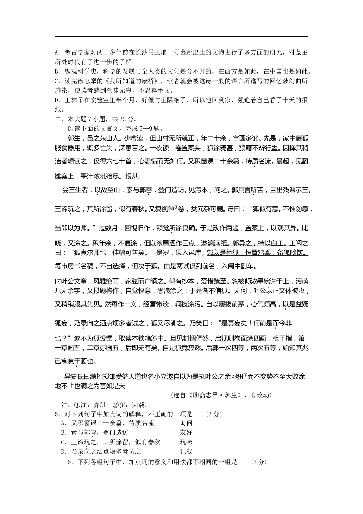 高等学校招生全国统一考试语文试题5.doc 第2页