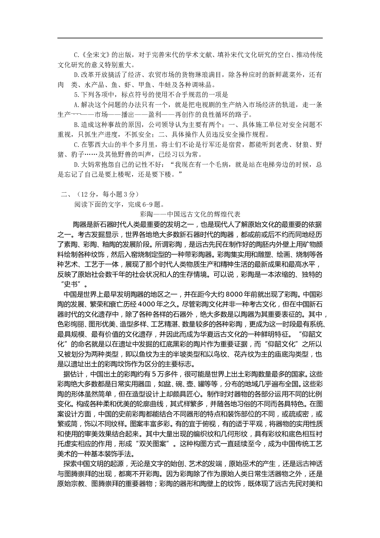 高等学校招生全国统一考试语文试题7.doc 第2页