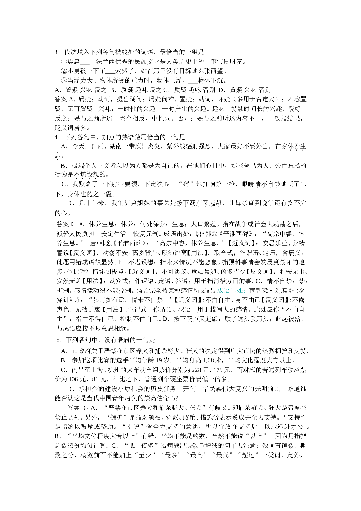 高等学校招生全国统一考试语文试题10.doc 第2页