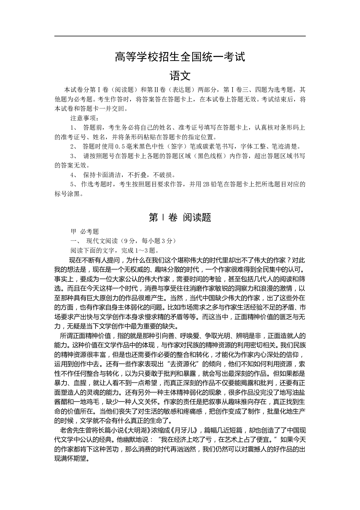 高等学校招生全国统一考试语文试题12.doc 第1页