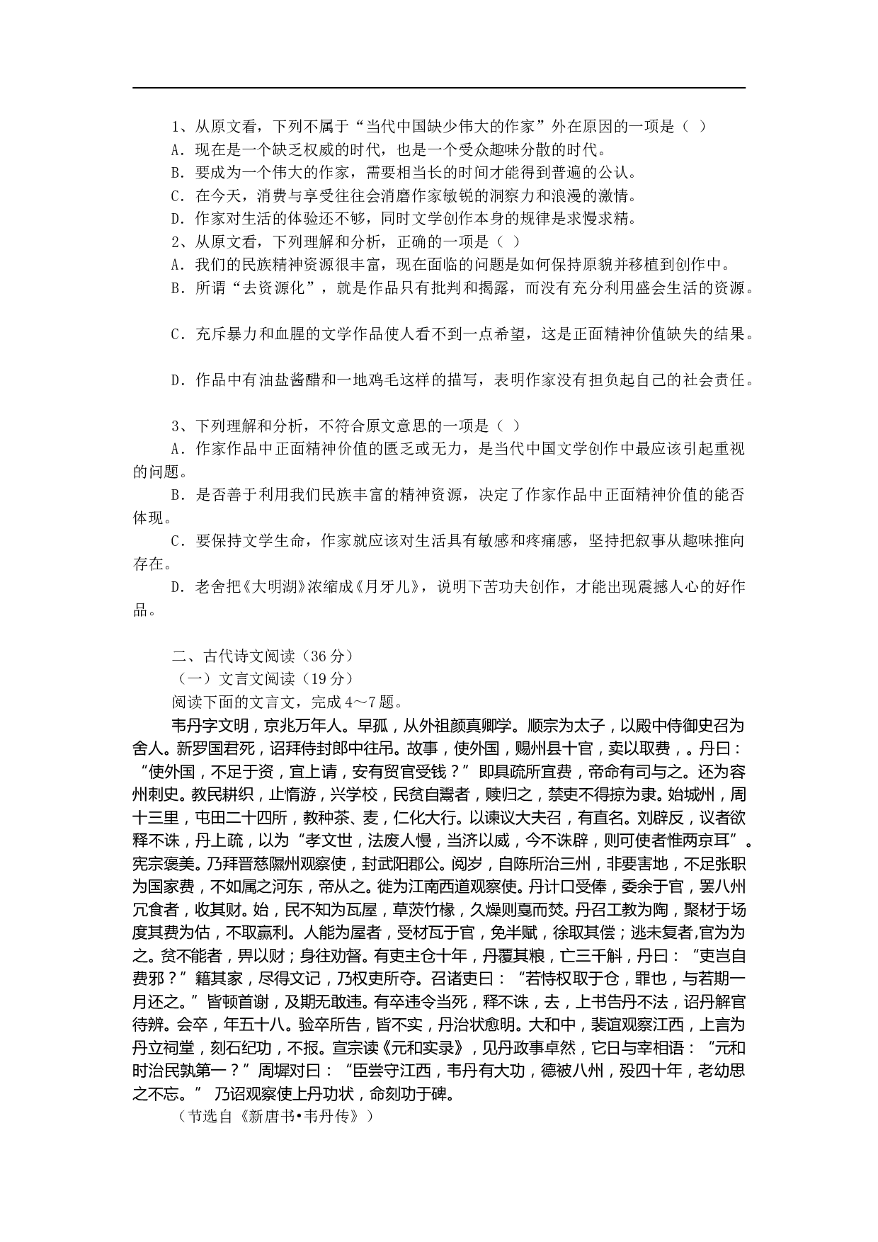 高等学校招生全国统一考试语文试题12.doc 第2页