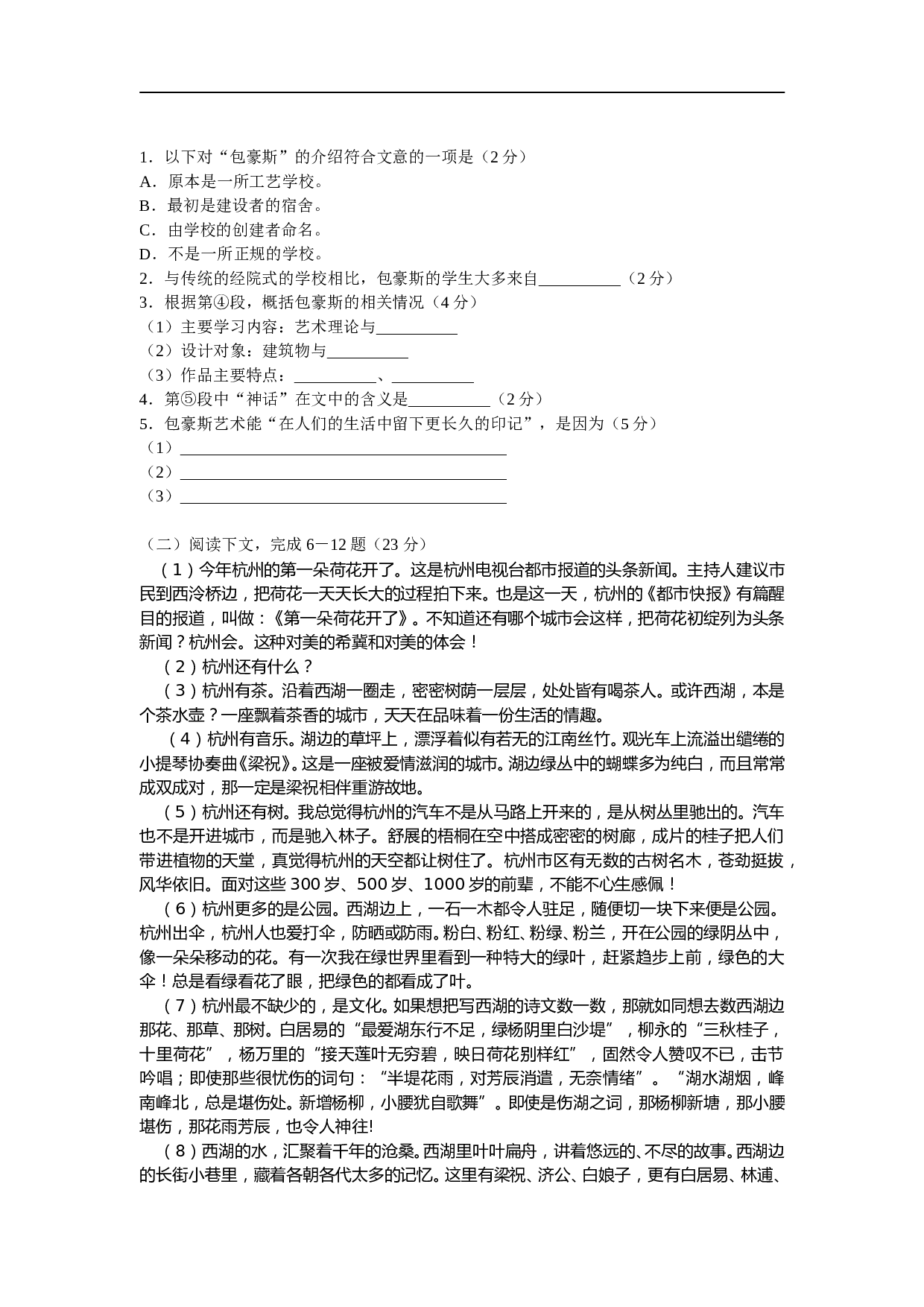 高等学校招生全国统一考试语文试题14.doc 第2页