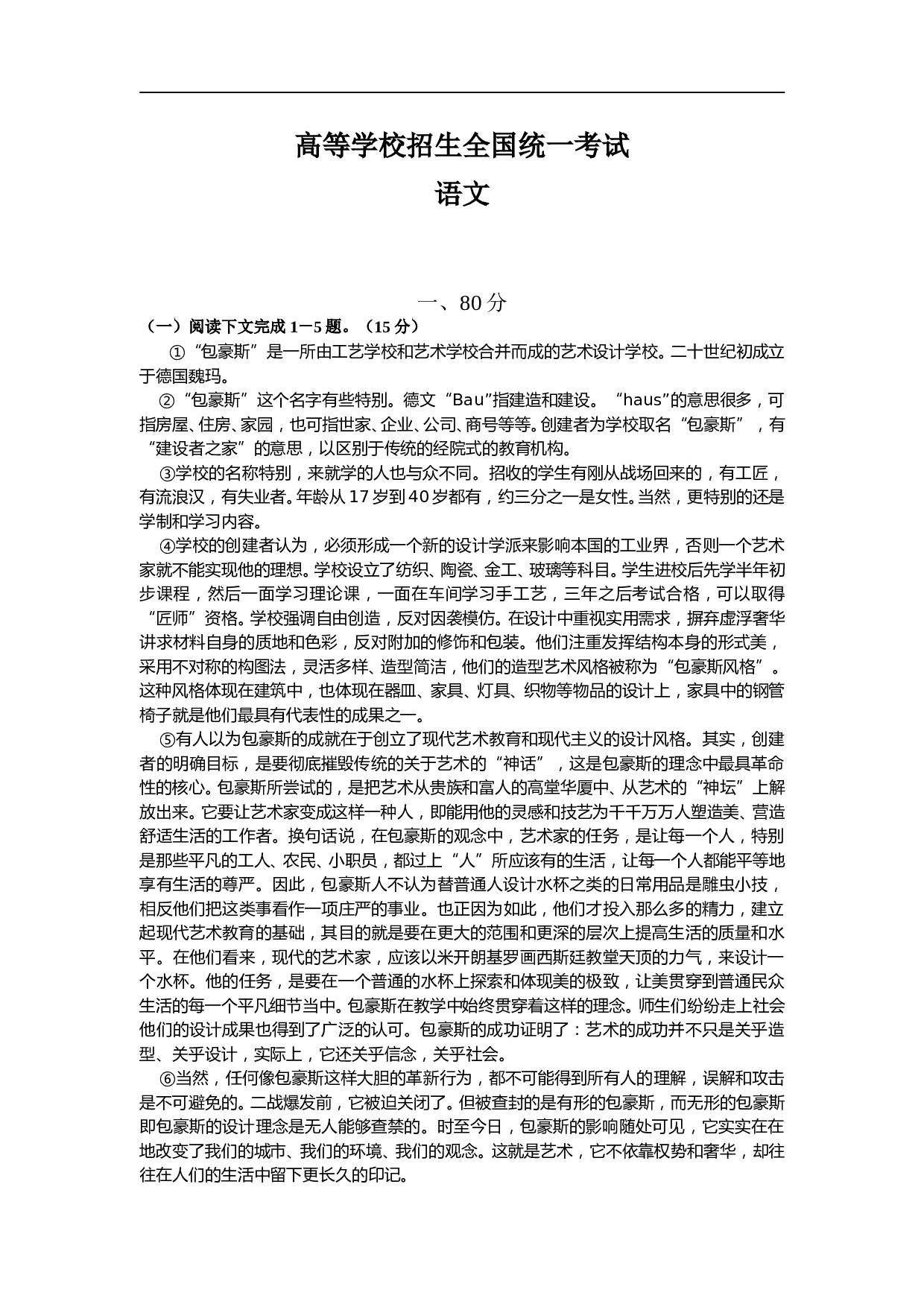 高等学校招生全国统一考试语文试题14.doc 第1页