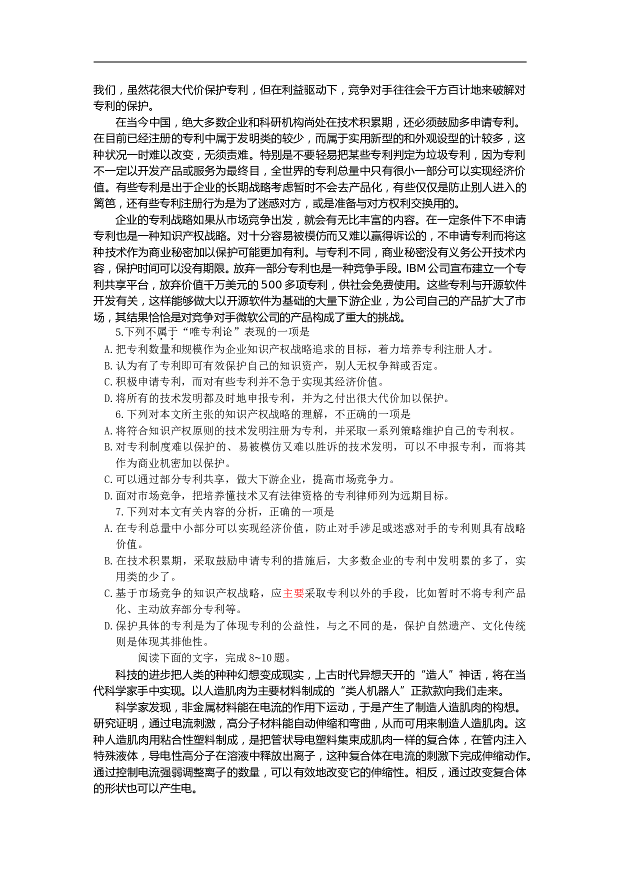 高等学校招生全国统一考试语文试题16.doc 第2页