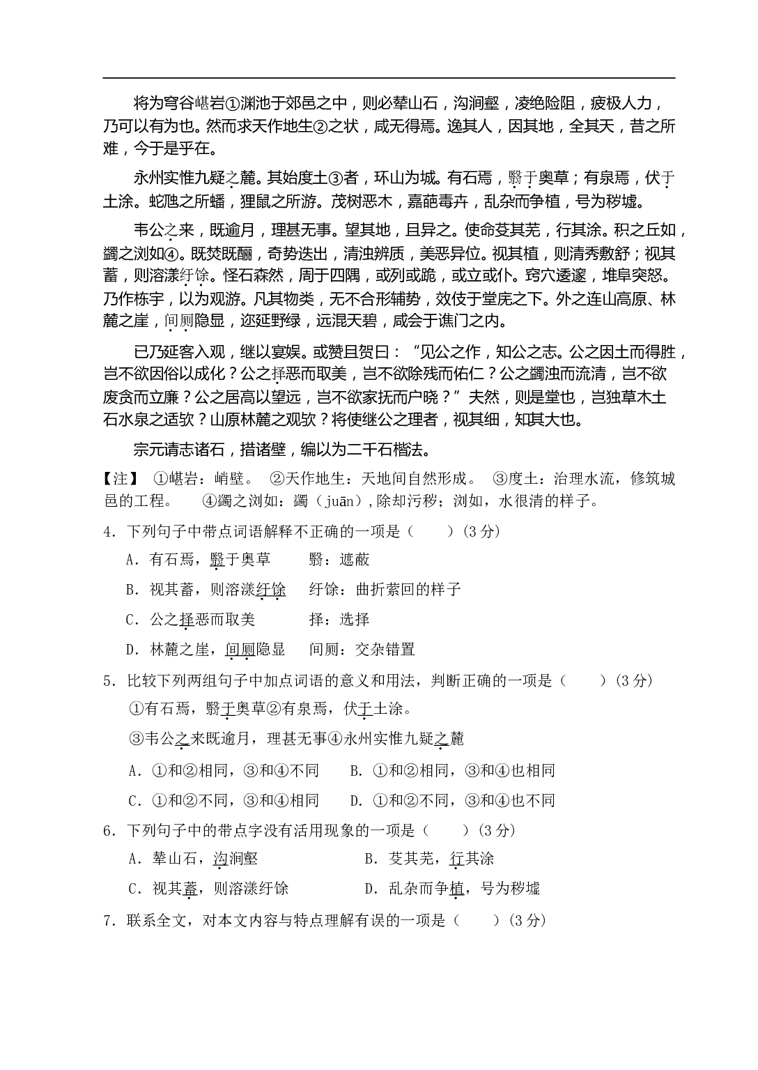 高考第二次模拟考语文科试卷.doc 第2页