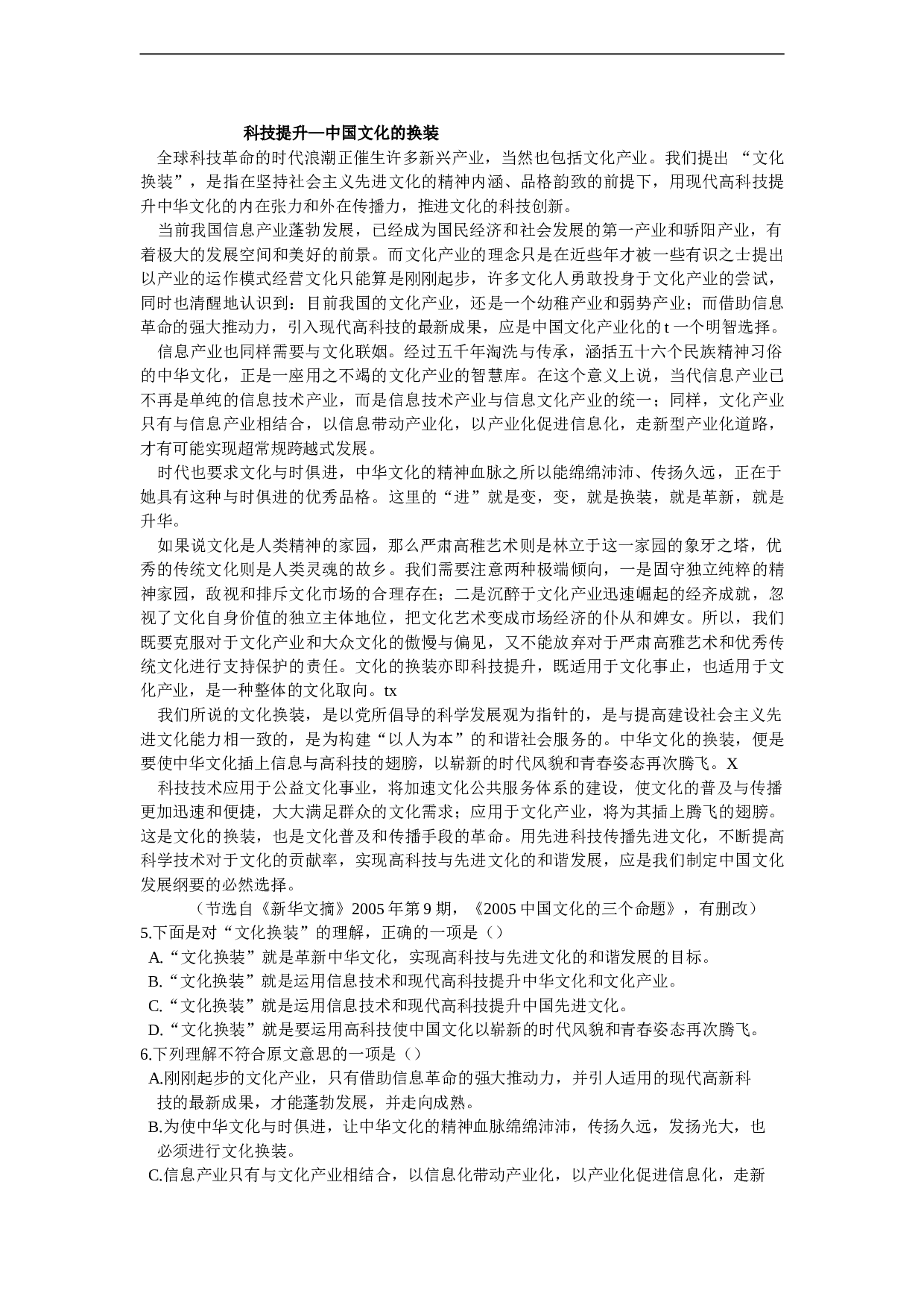高考第三轮模拟语文试题.doc 第2页