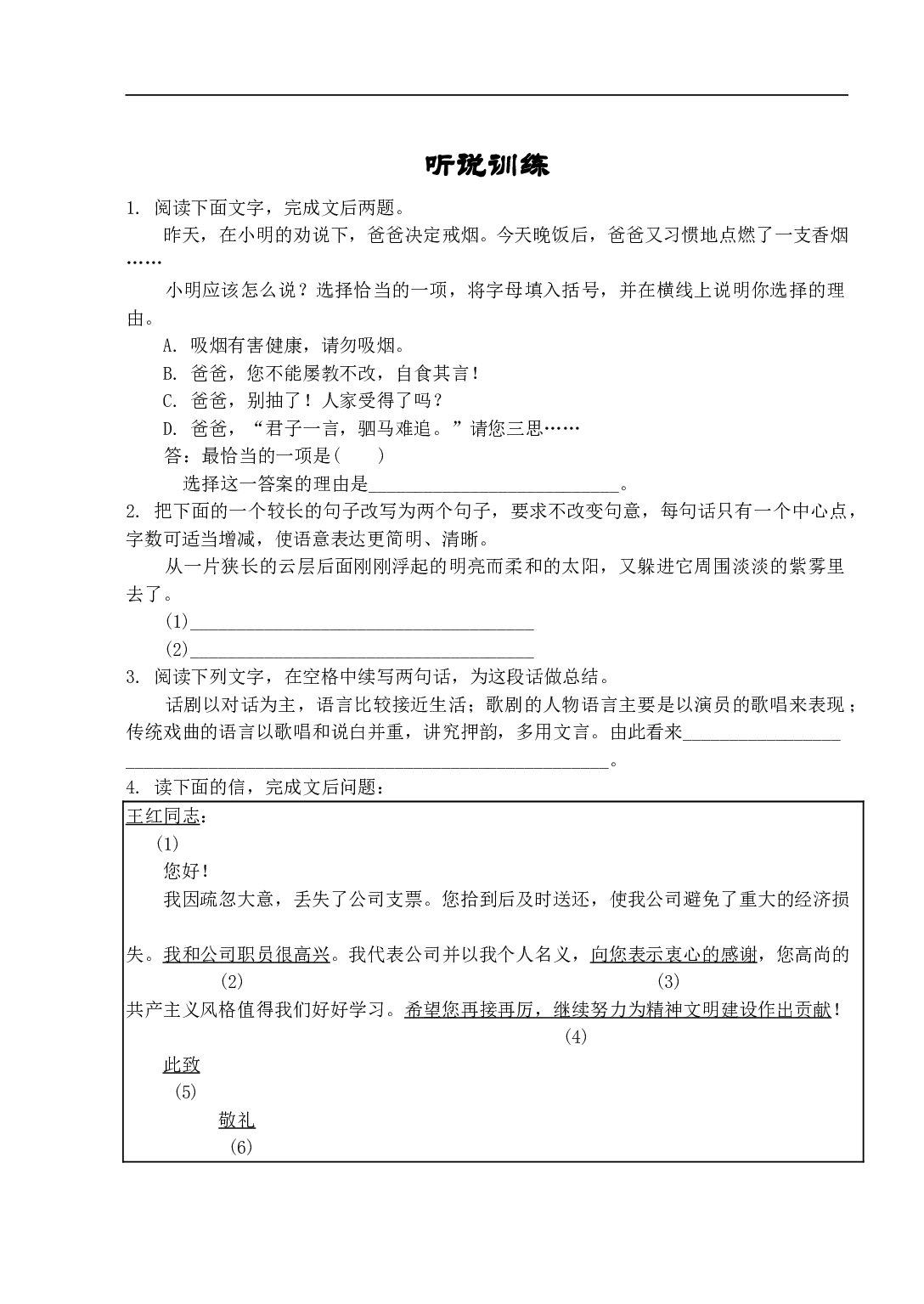 高考复习听说练习.doc 第1页