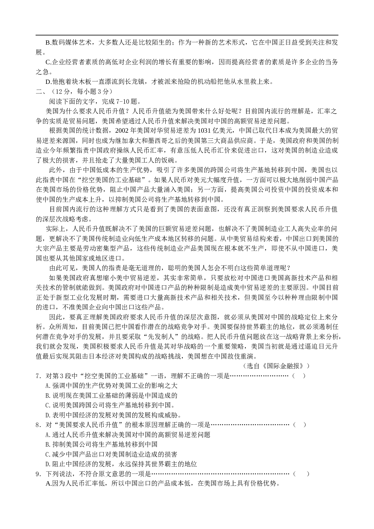 高考模拟考试语文测试试题.doc 第2页