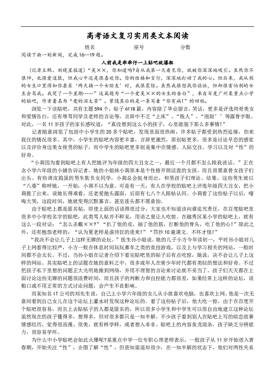 高考语文复习实用类文本阅读.doc 第1页