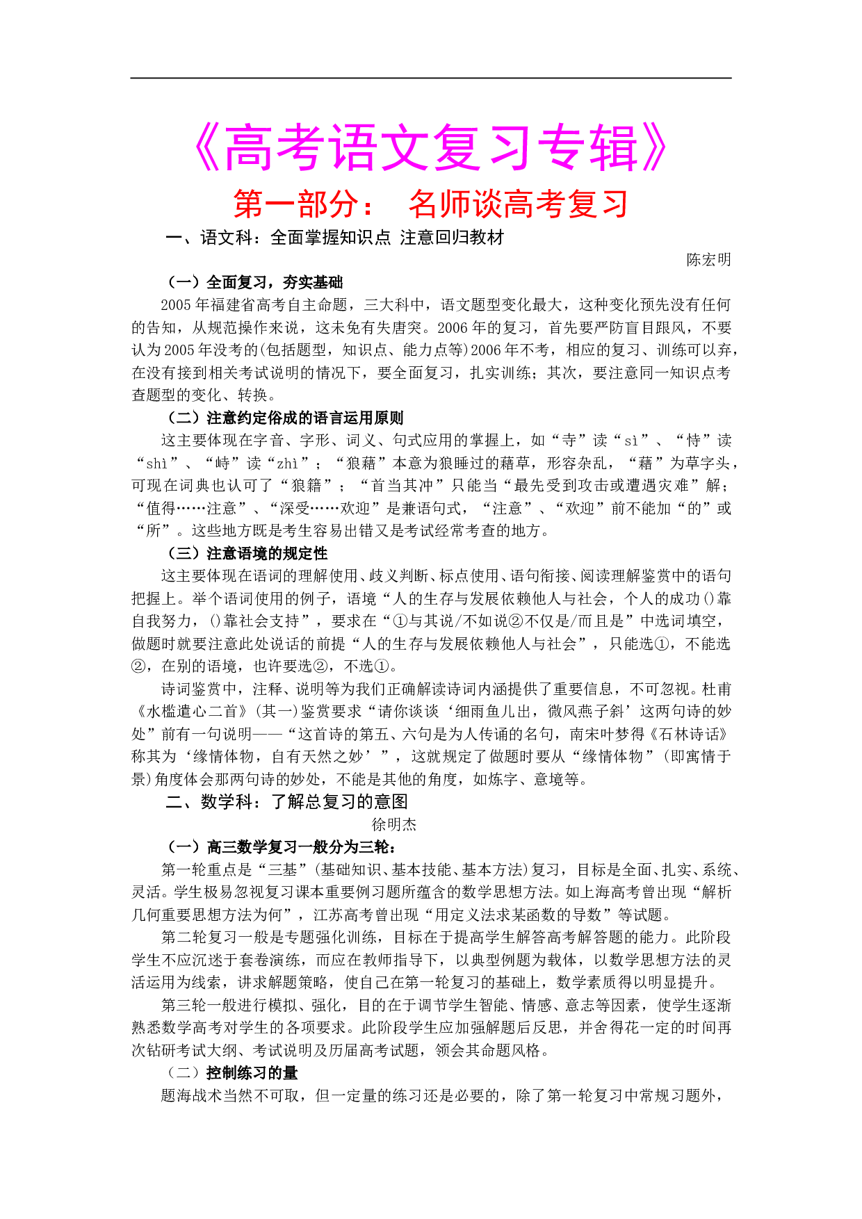 高考语文复习专辑.doc 第1页