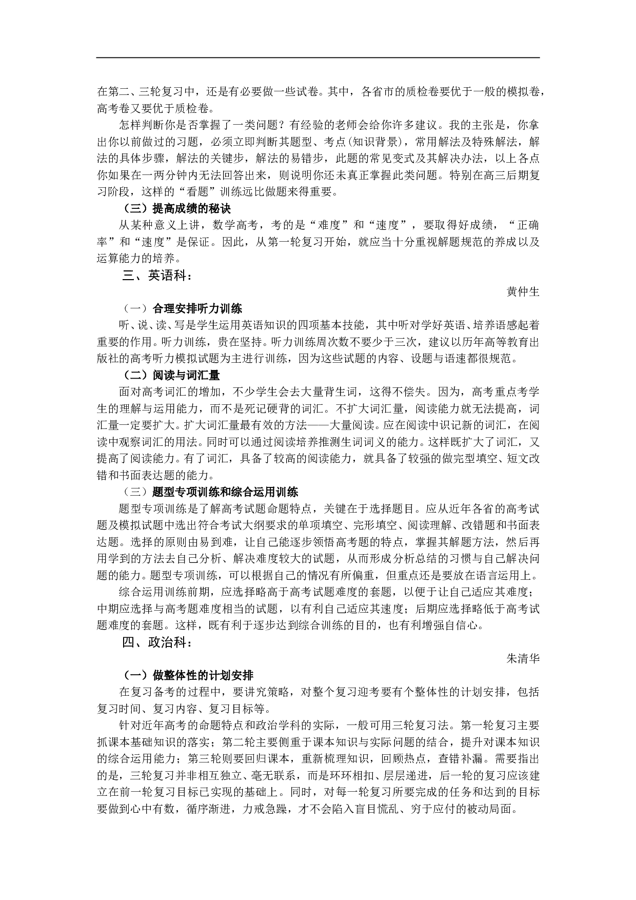 高考语文复习专辑.doc 第2页