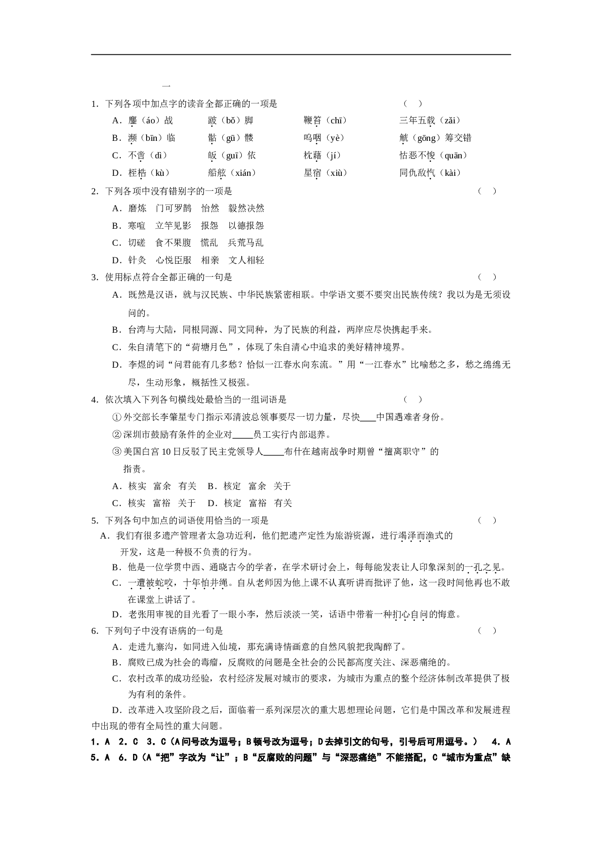 高考语文基础汇总.doc 第1页