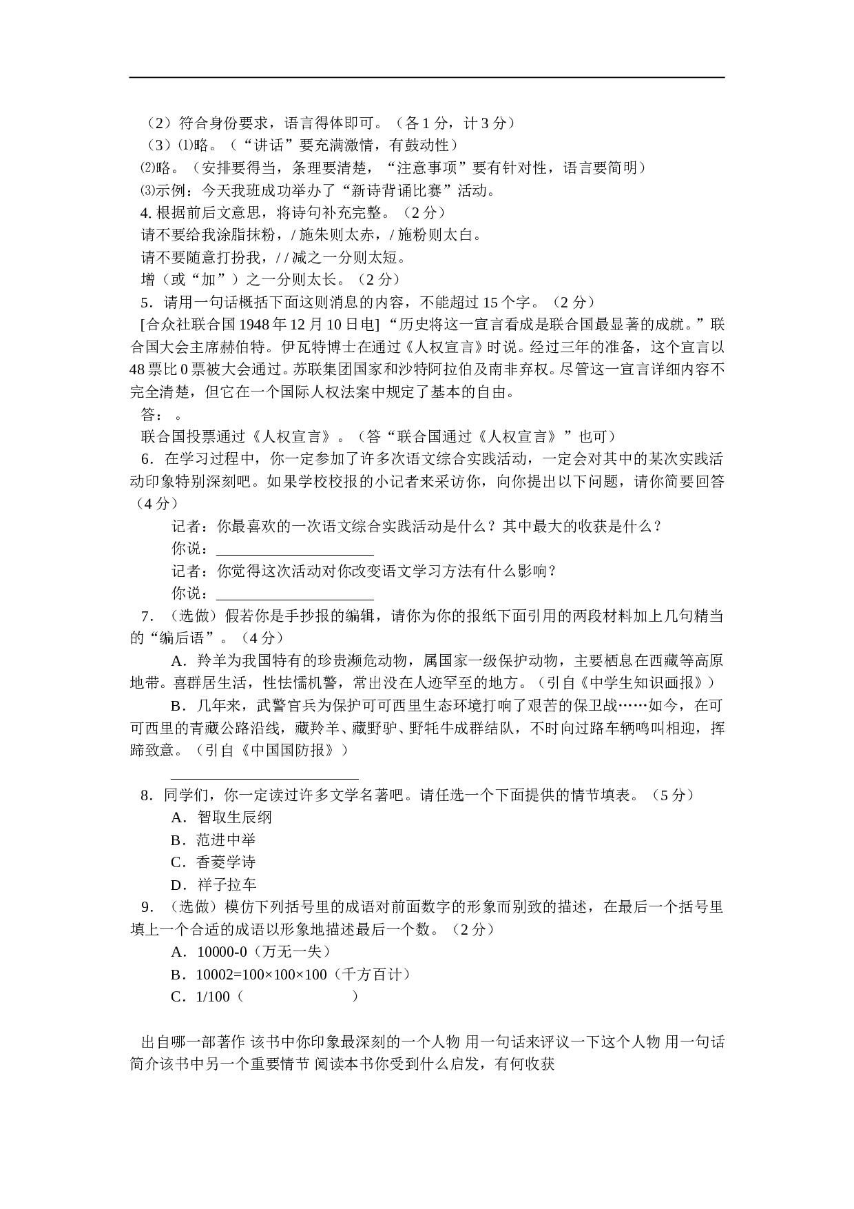 高考语文开放性试题汇编100题.doc 第2页