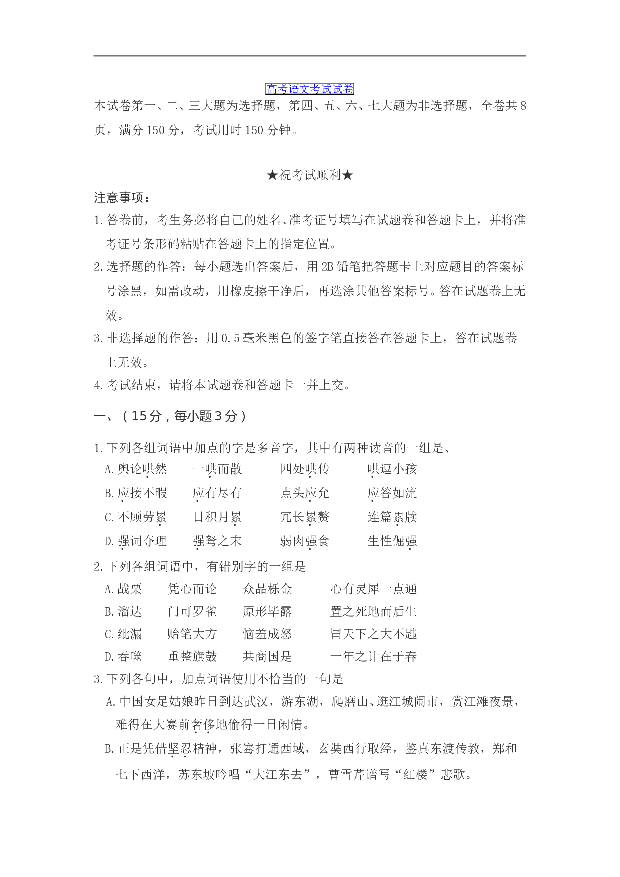高考语文考试试卷4.doc 第1页