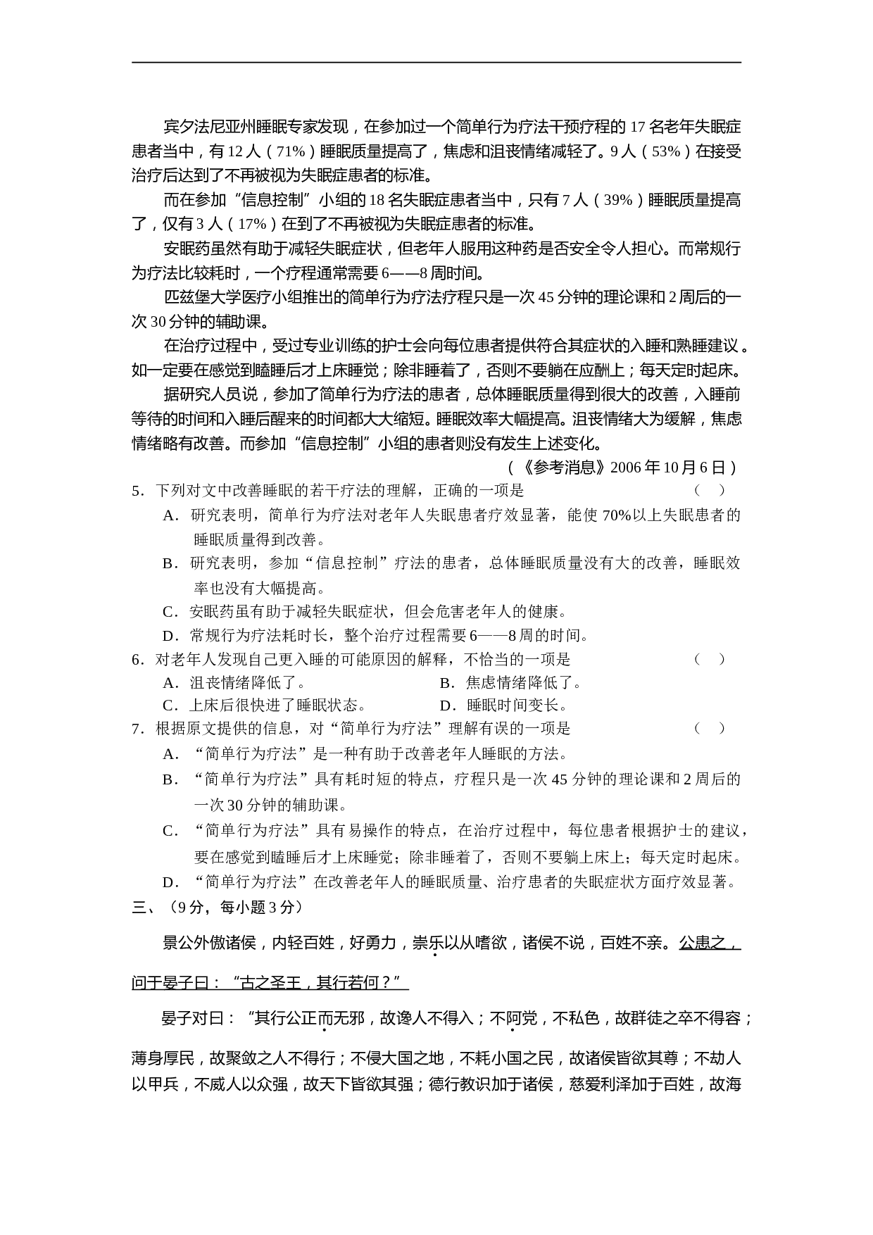 高考语文模拟考试卷.doc 第2页
