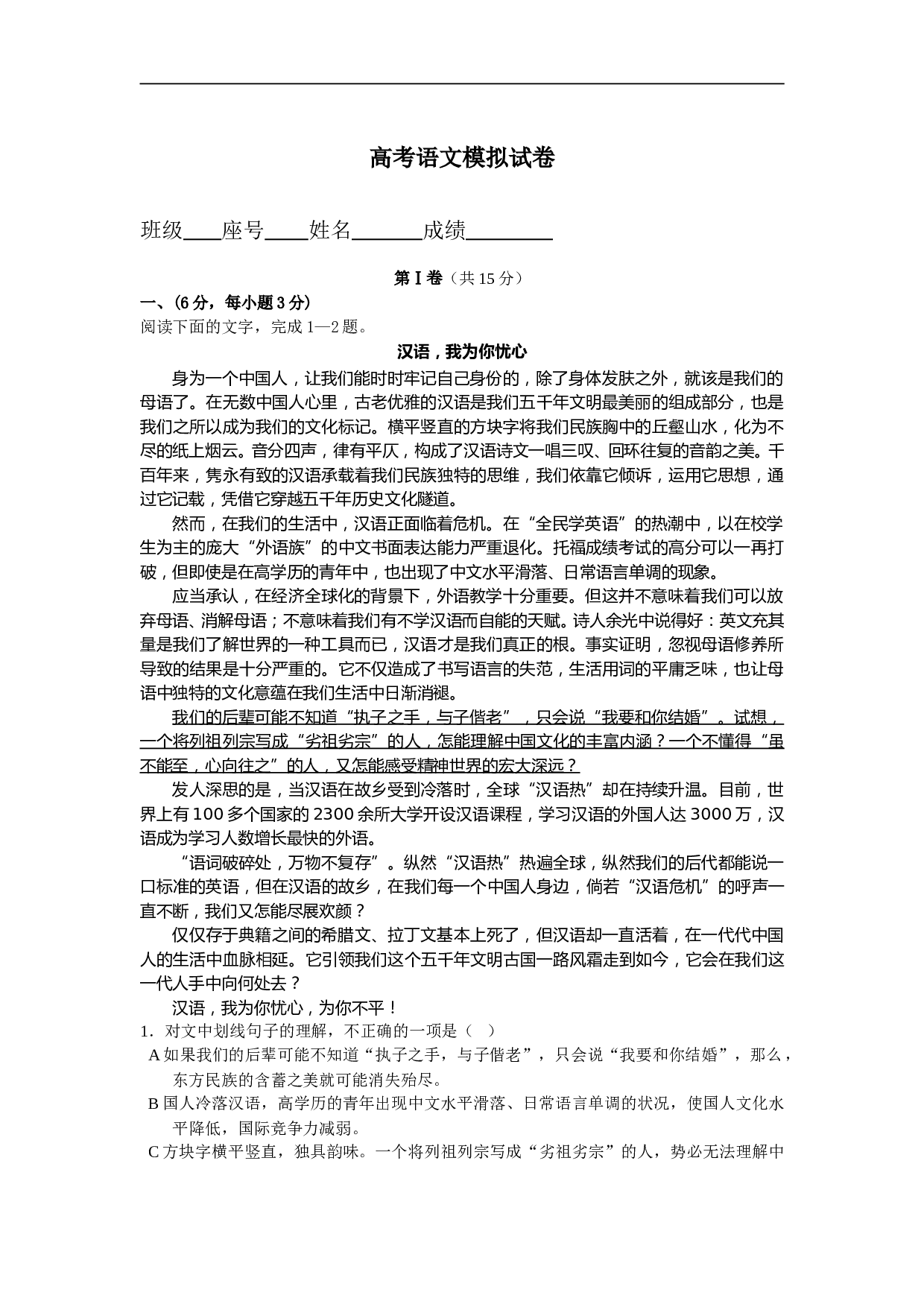 高考语文模拟试卷.doc 第1页