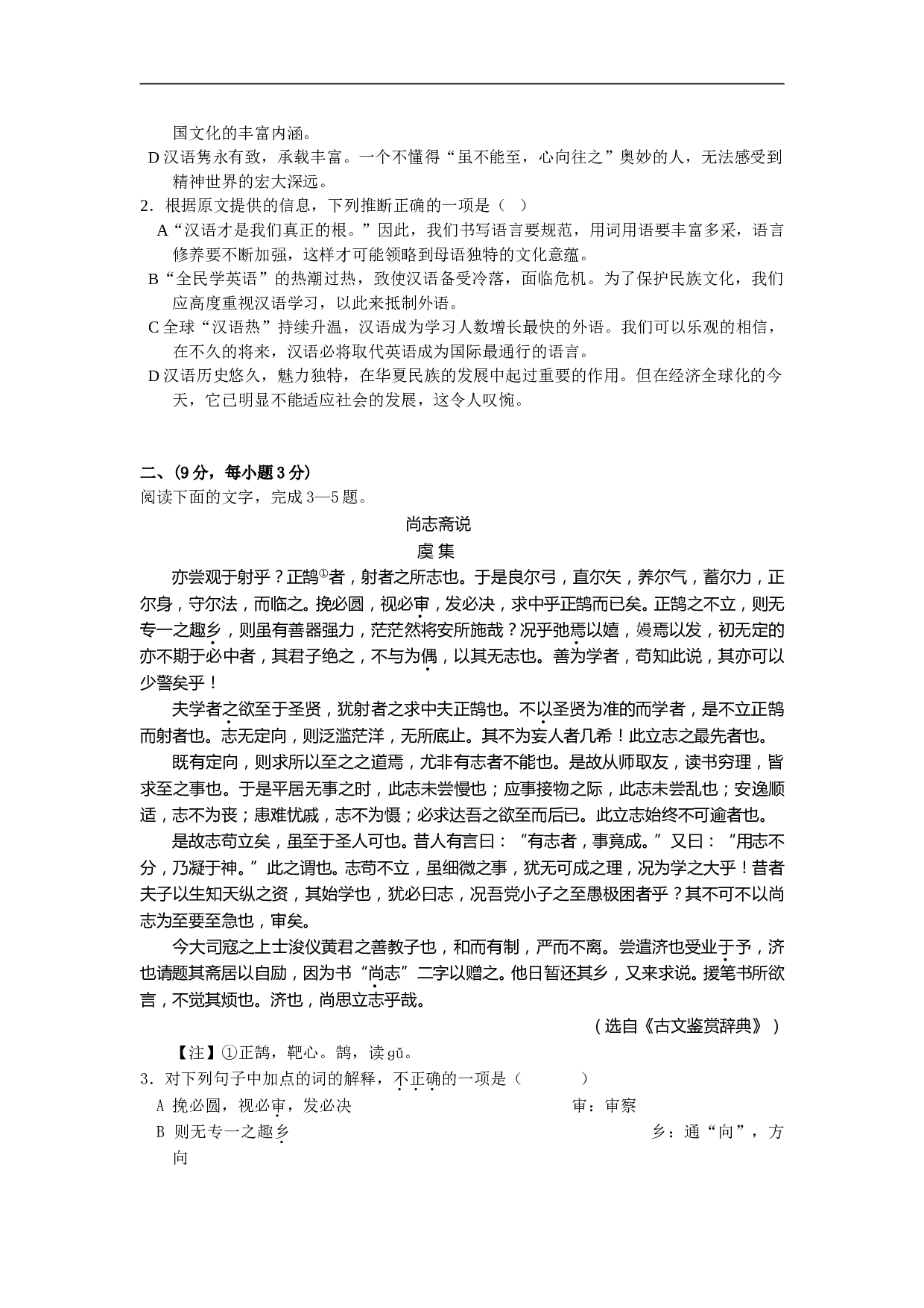 高考语文模拟试卷.doc 第2页
