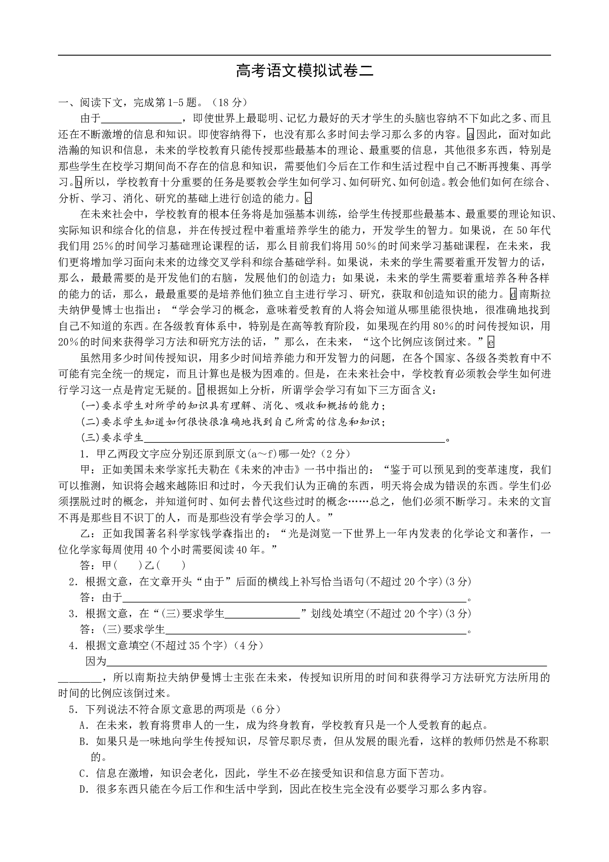 高考语文模拟试卷二.doc 第1页