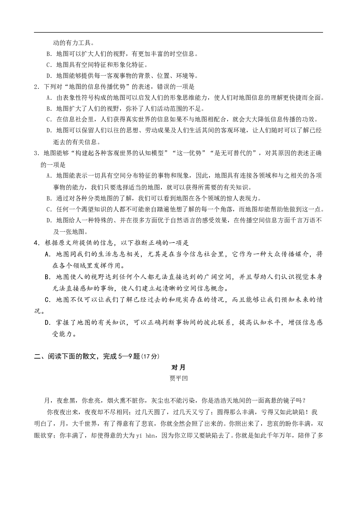 高考语文模拟试卷六.doc 第2页