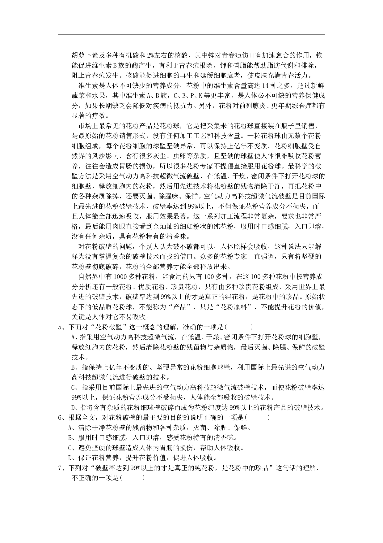 高考语文模拟试卷（十二）.doc 第2页