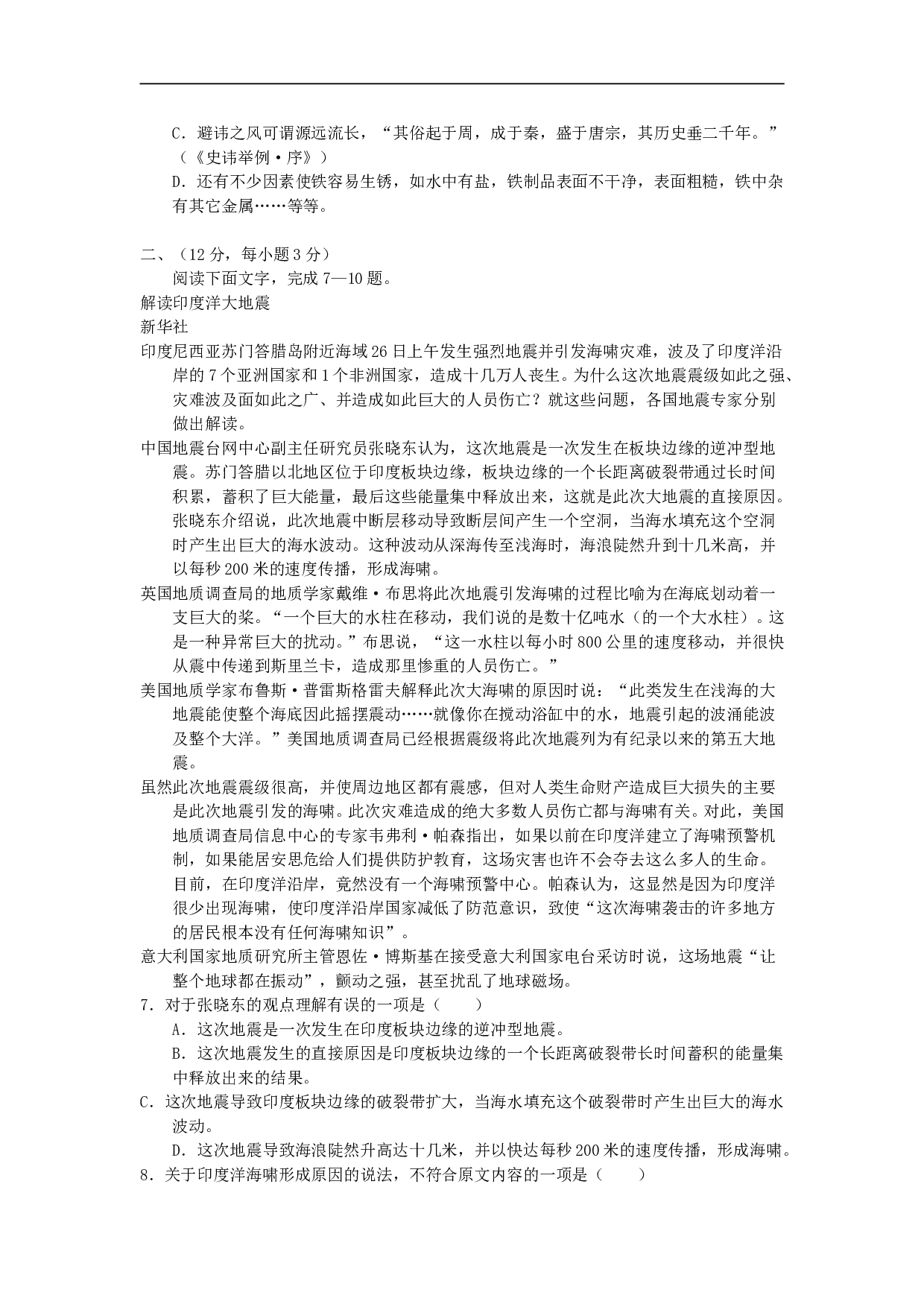 高考语文模拟试卷（十七）.doc 第2页