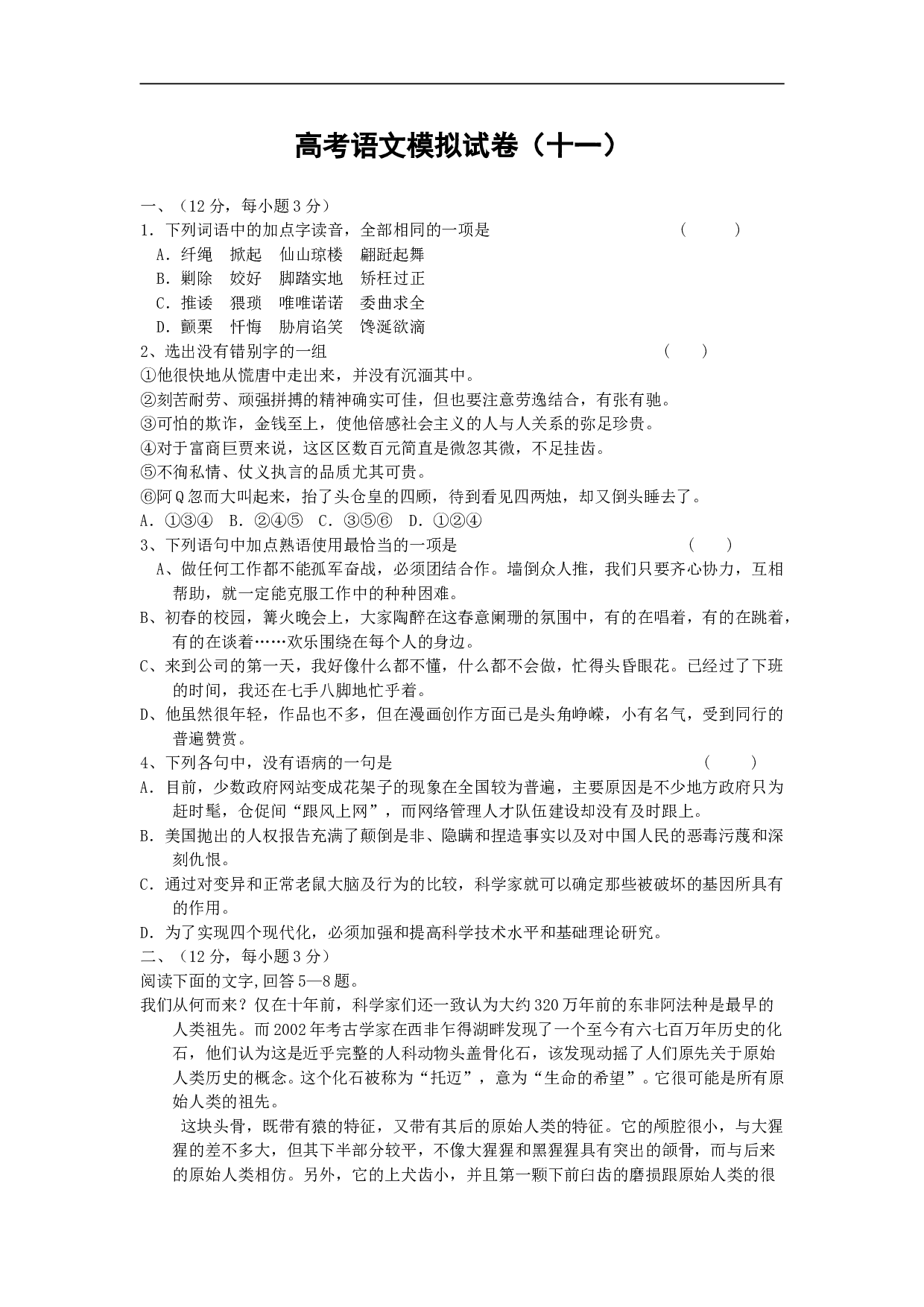高考语文模拟试卷（十一）.doc 第1页