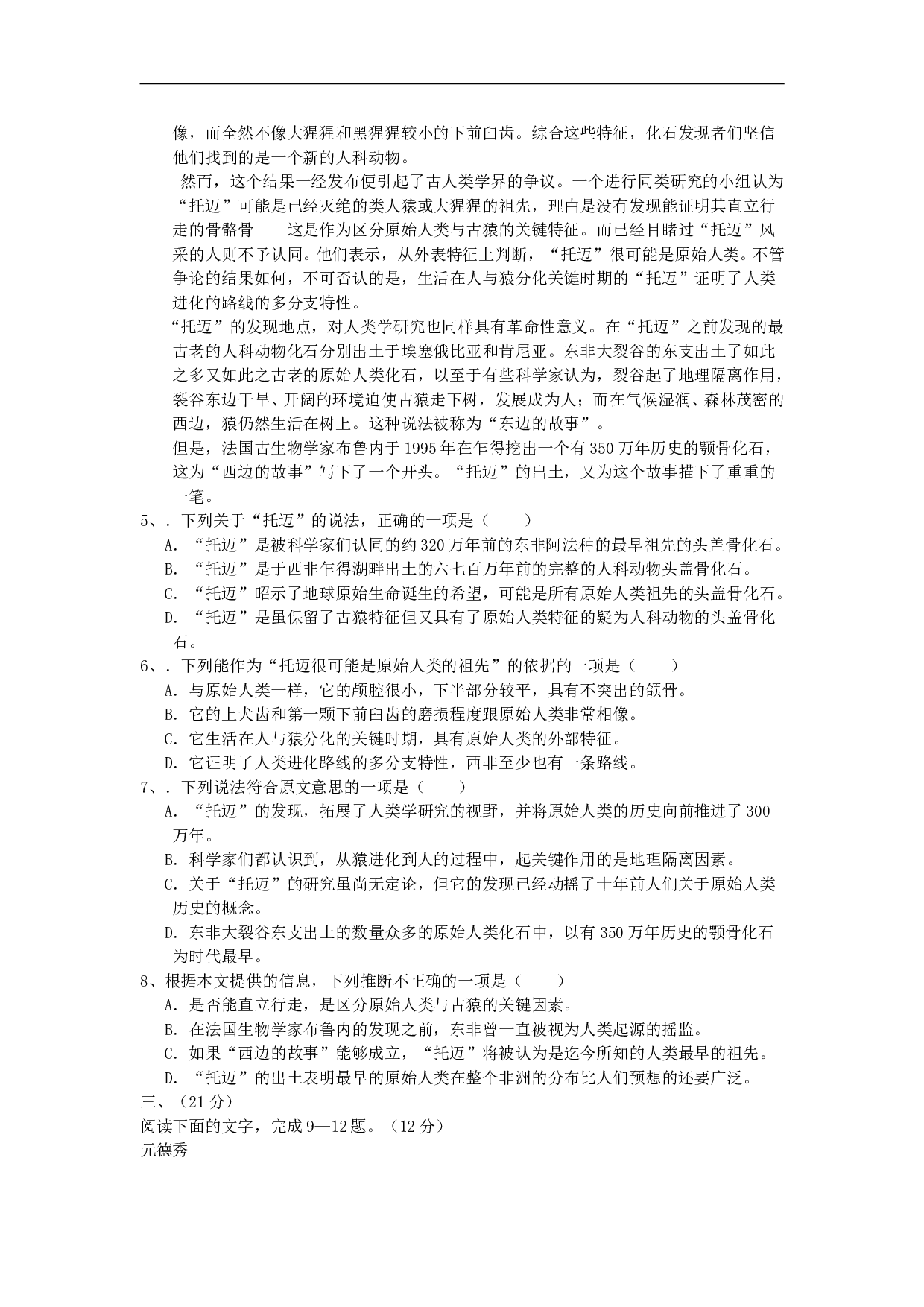高考语文模拟试卷（十一）.doc 第2页