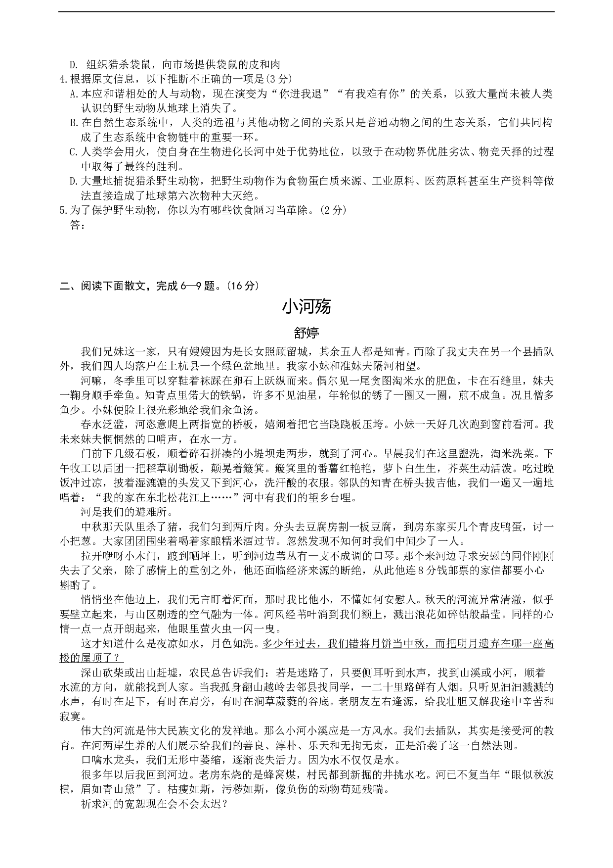 高考语文模拟试卷一.doc 第2页