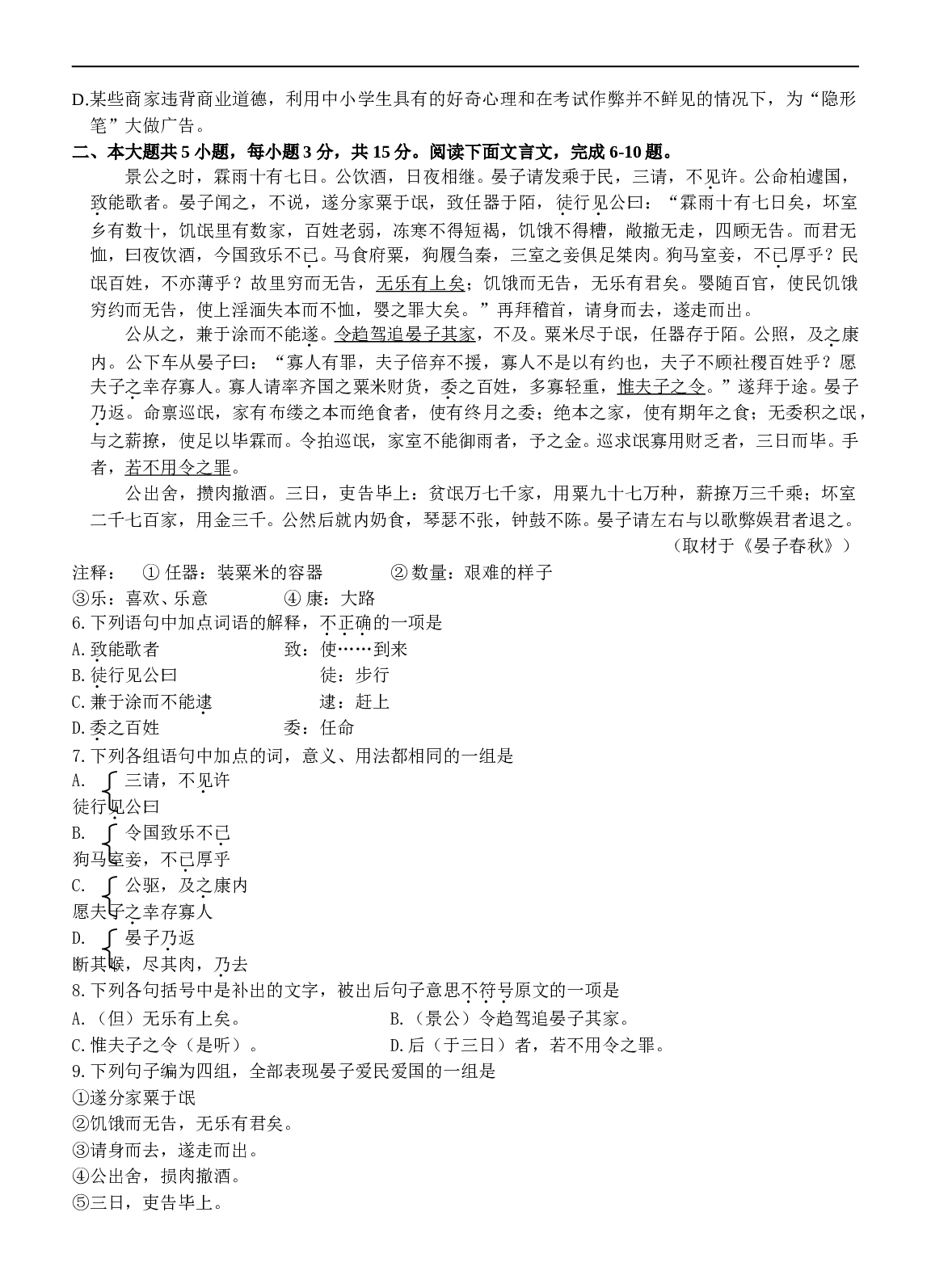 高考语文模拟试题.doc 第2页
