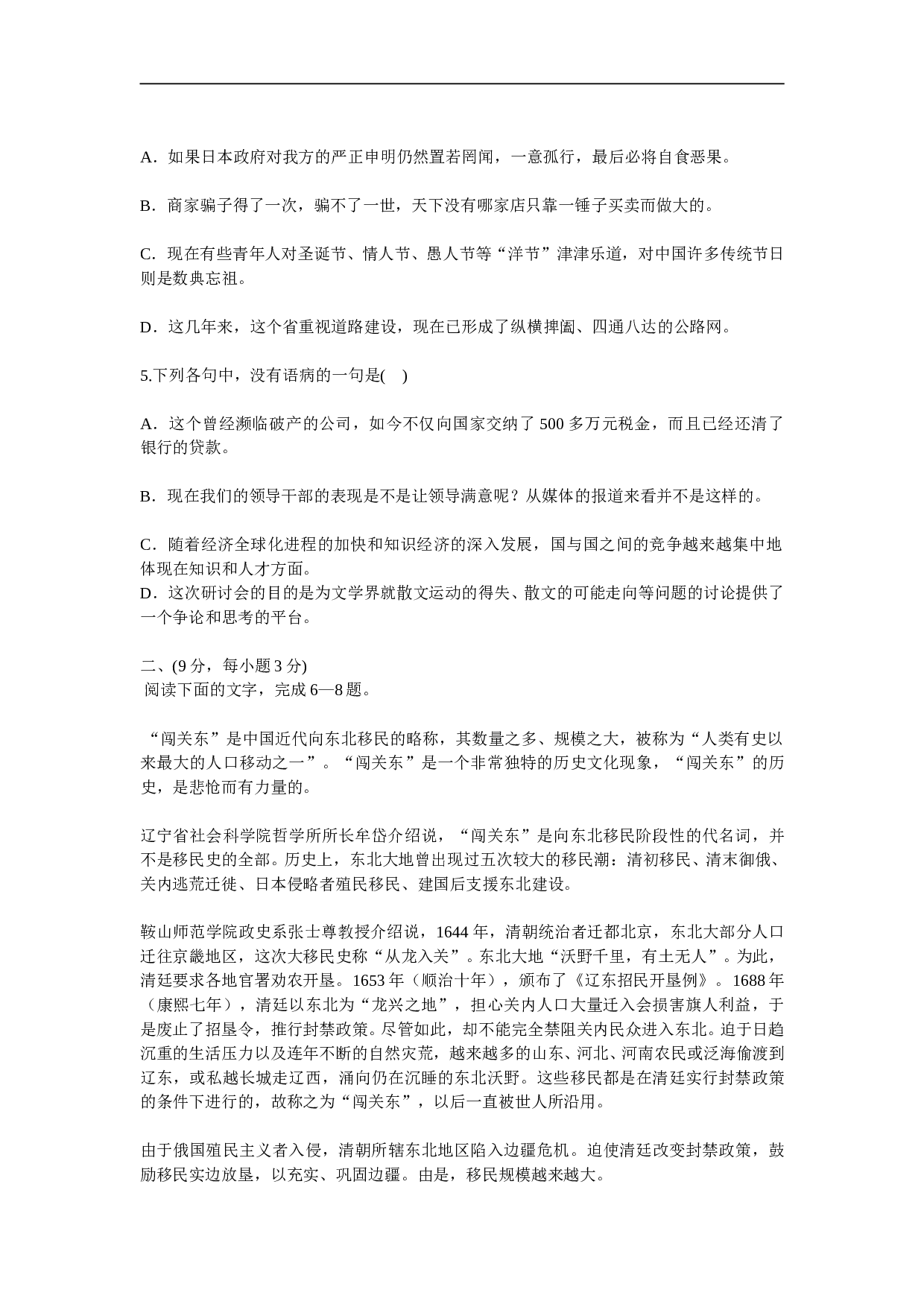 高考语文模拟试题2.doc 第2页