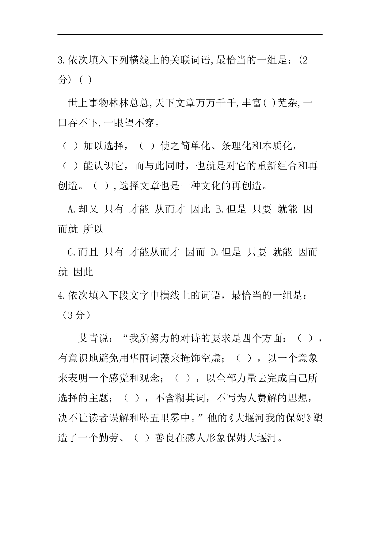 高考语文模拟试题（一）.doc 第2页