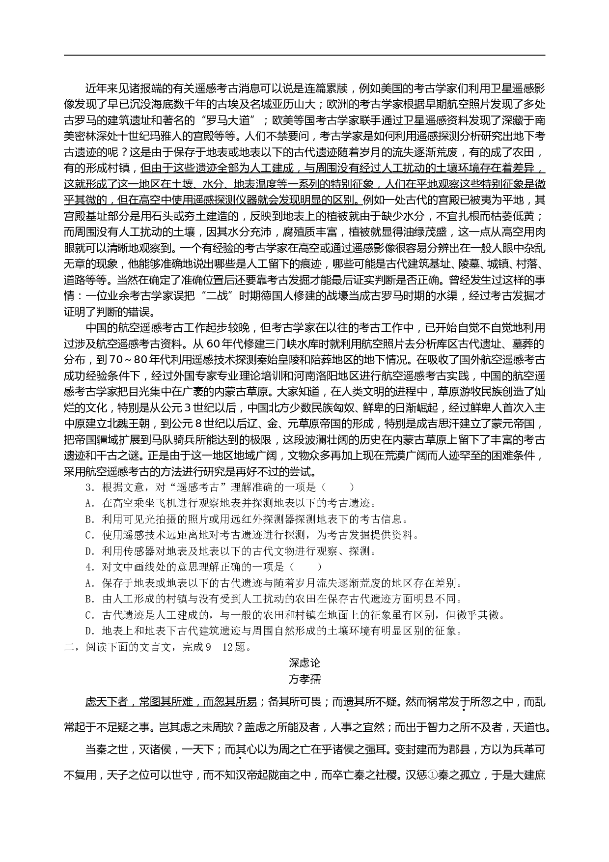 高考语文模拟题.doc 第2页