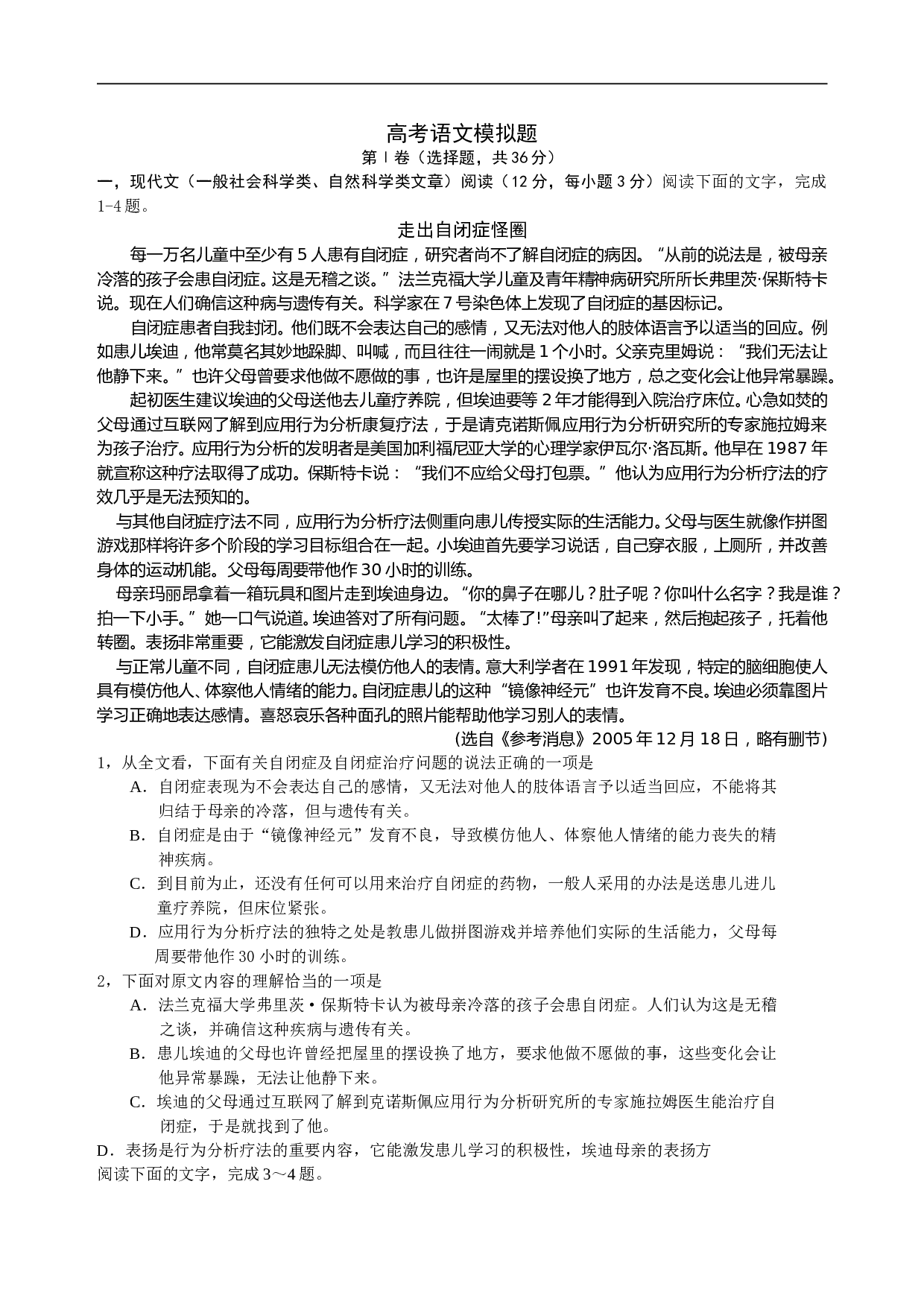 高考语文模拟题.doc 第1页