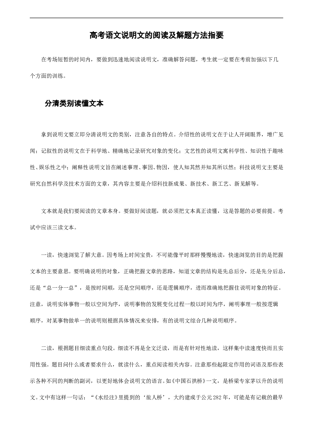 高考语文说明文的阅读及解题方法指要.doc 第1页