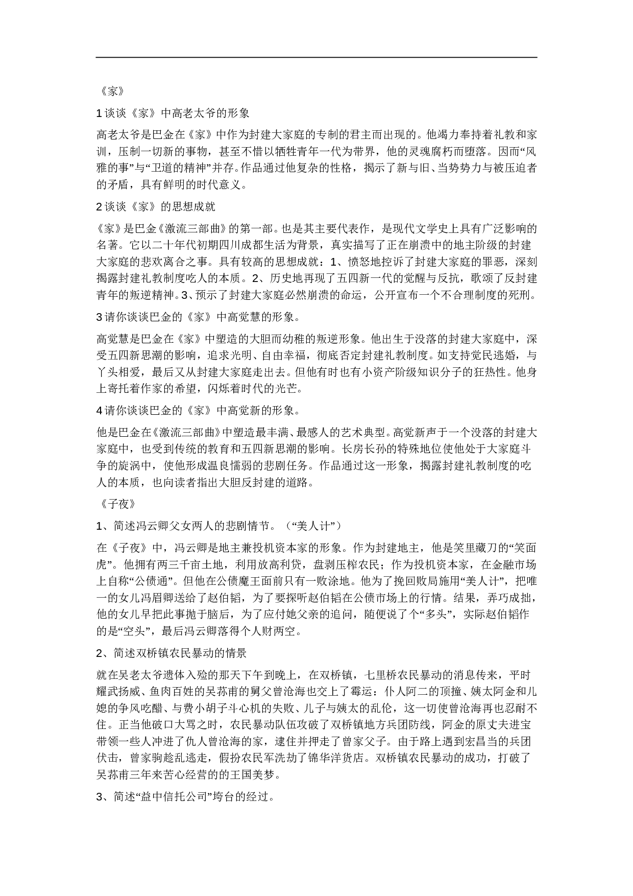 高考语文文学名著阅读专项训练题.doc 第2页