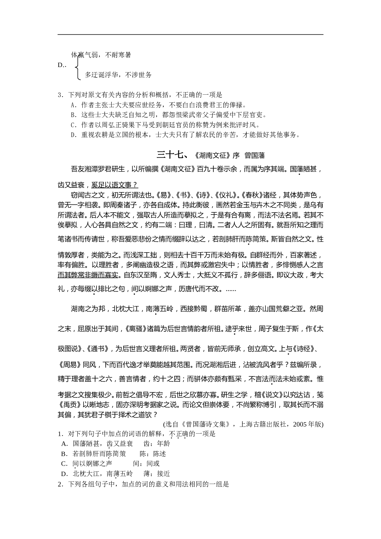 高考语文文言文阅读精选（八）.doc 第2页