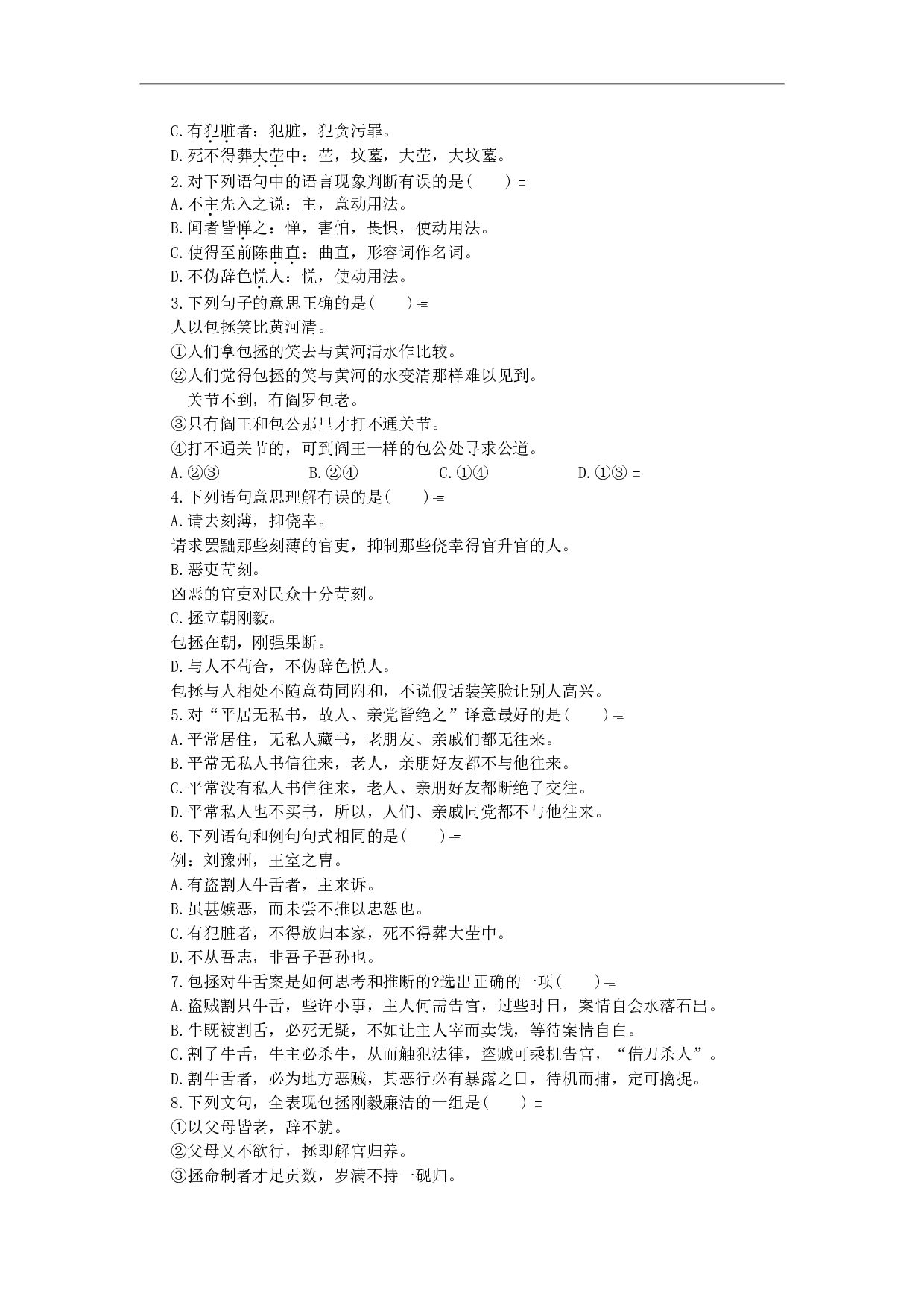 高考语文文言文阅读精选（三）.doc 第2页