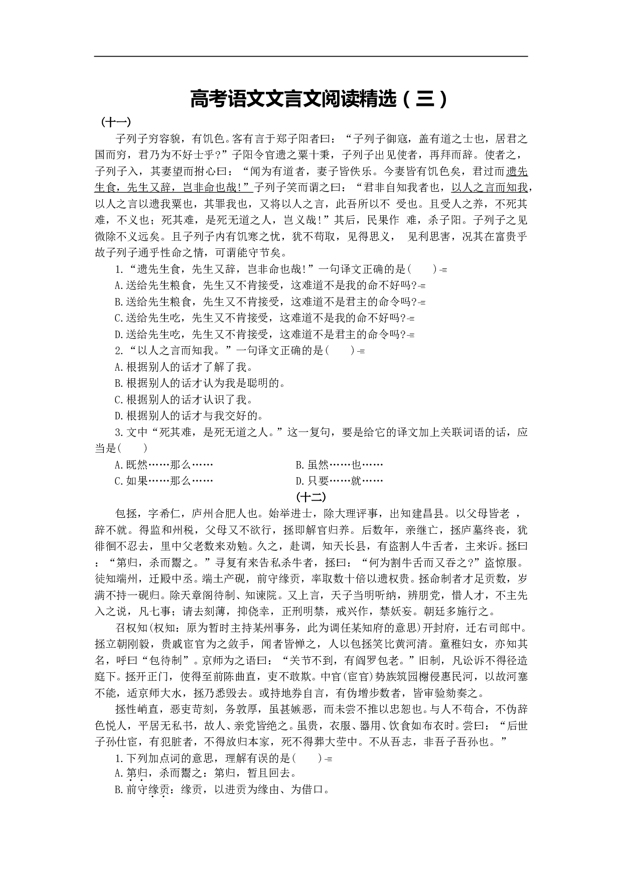 高考语文文言文阅读精选（三）.doc 第1页