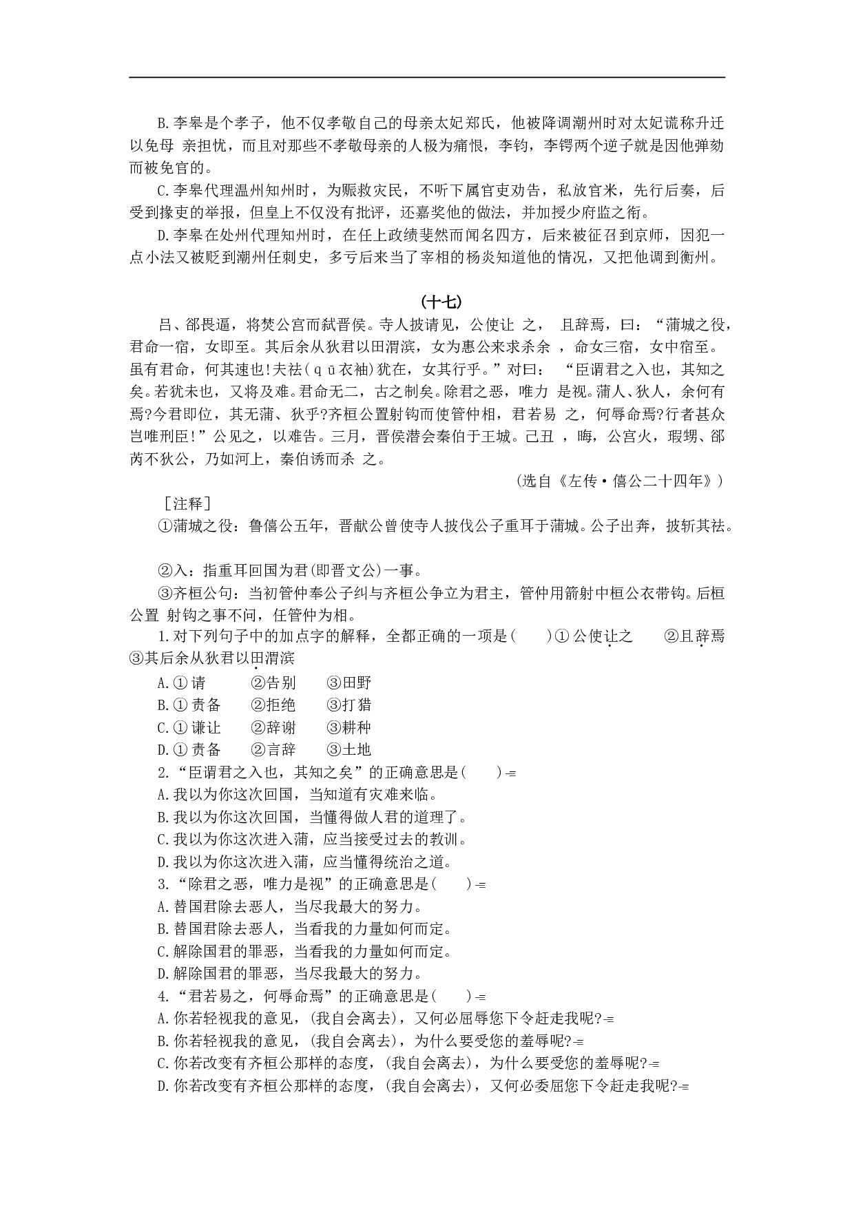 高考语文文言文阅读精选（四）.doc 第2页
