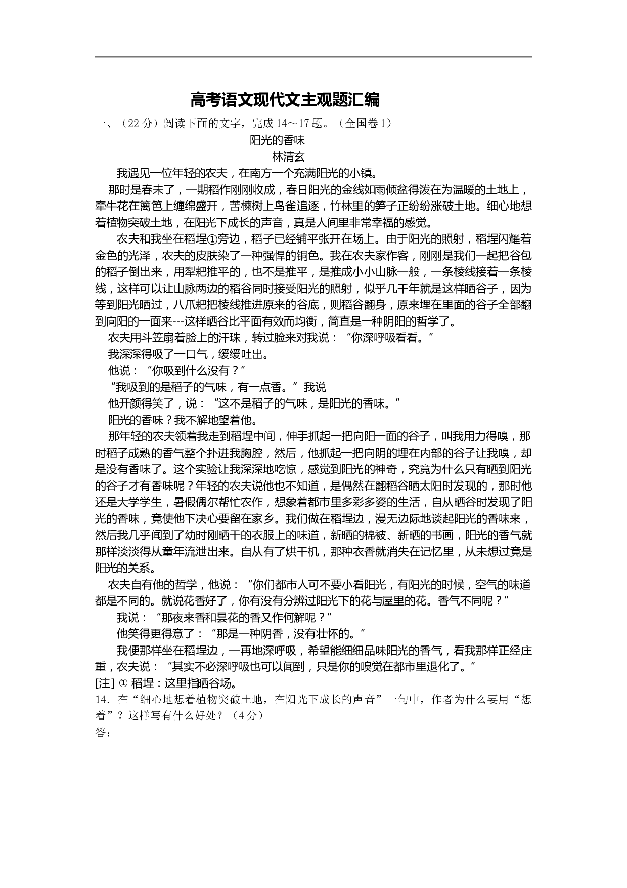 高考语文现代文主观题汇编.doc 第1页