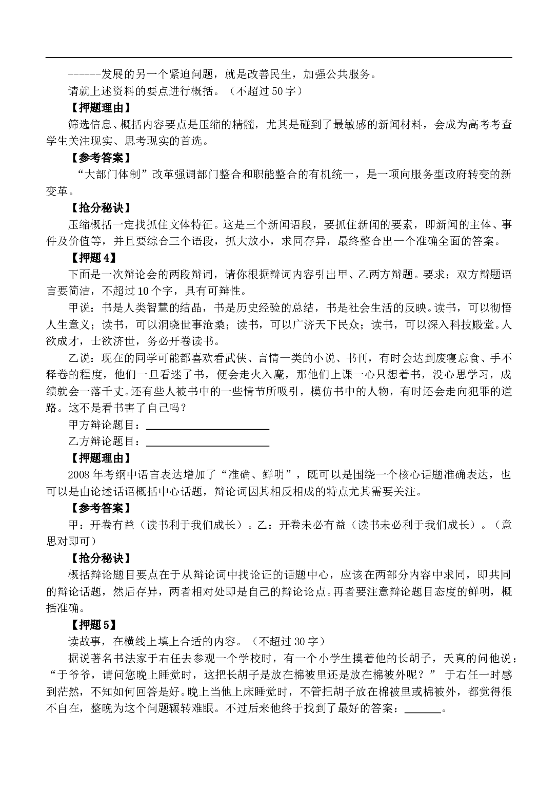 高考语文语言表达与运用押题.doc 第2页