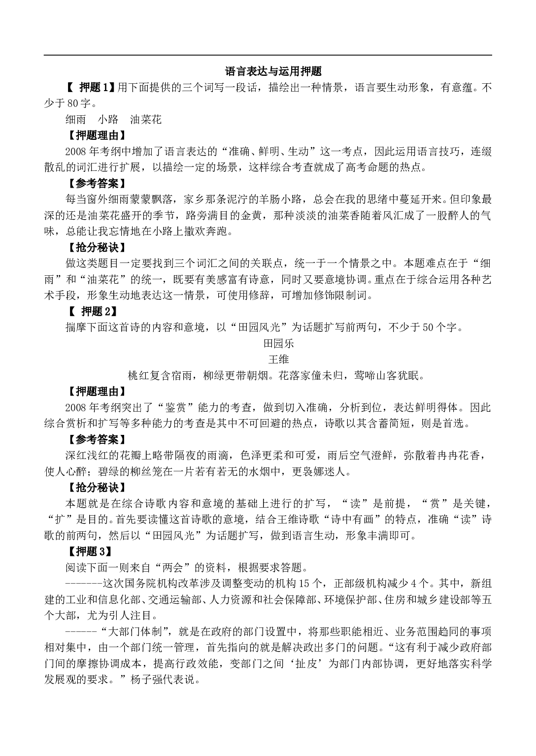 高考语文语言表达与运用押题.doc 第1页