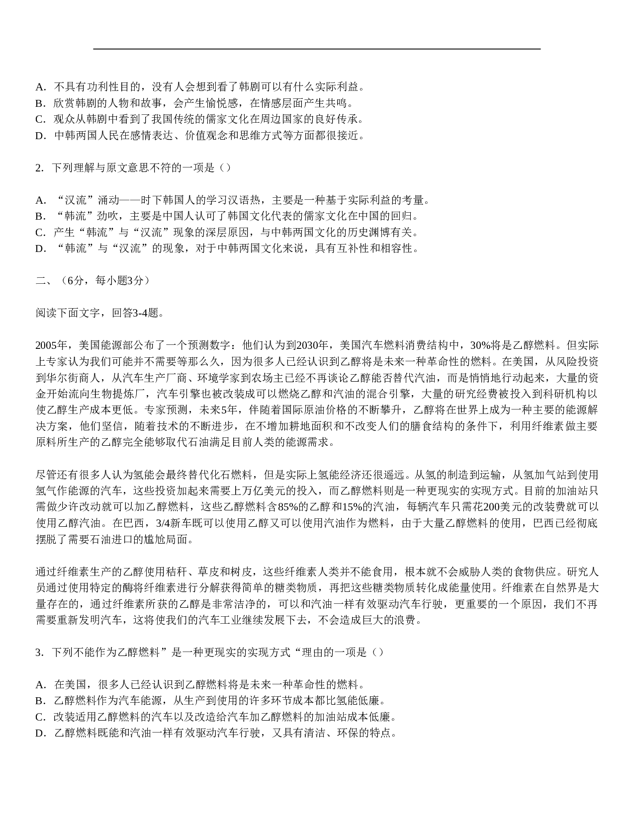 高考语文质检试题.doc 第2页
