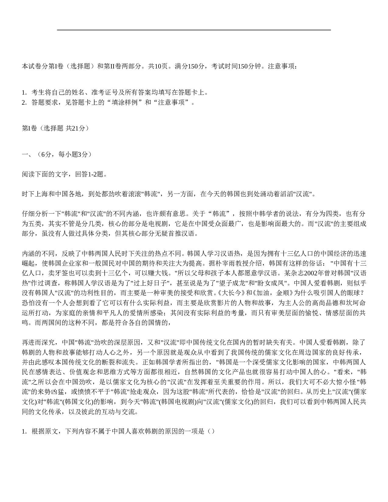 高考语文质检试题.doc 第1页
