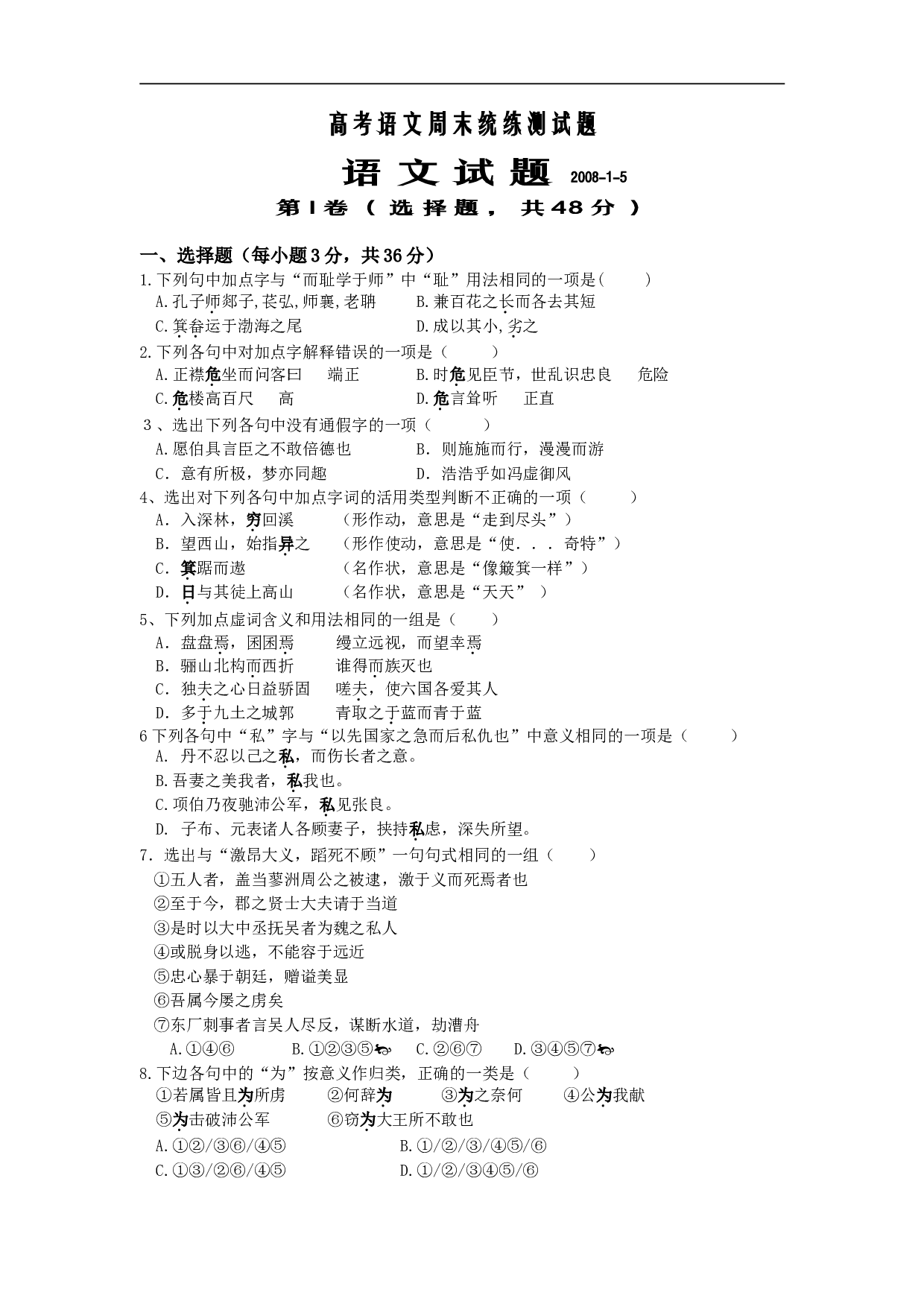 高考语文周末统练测试题.doc 第1页